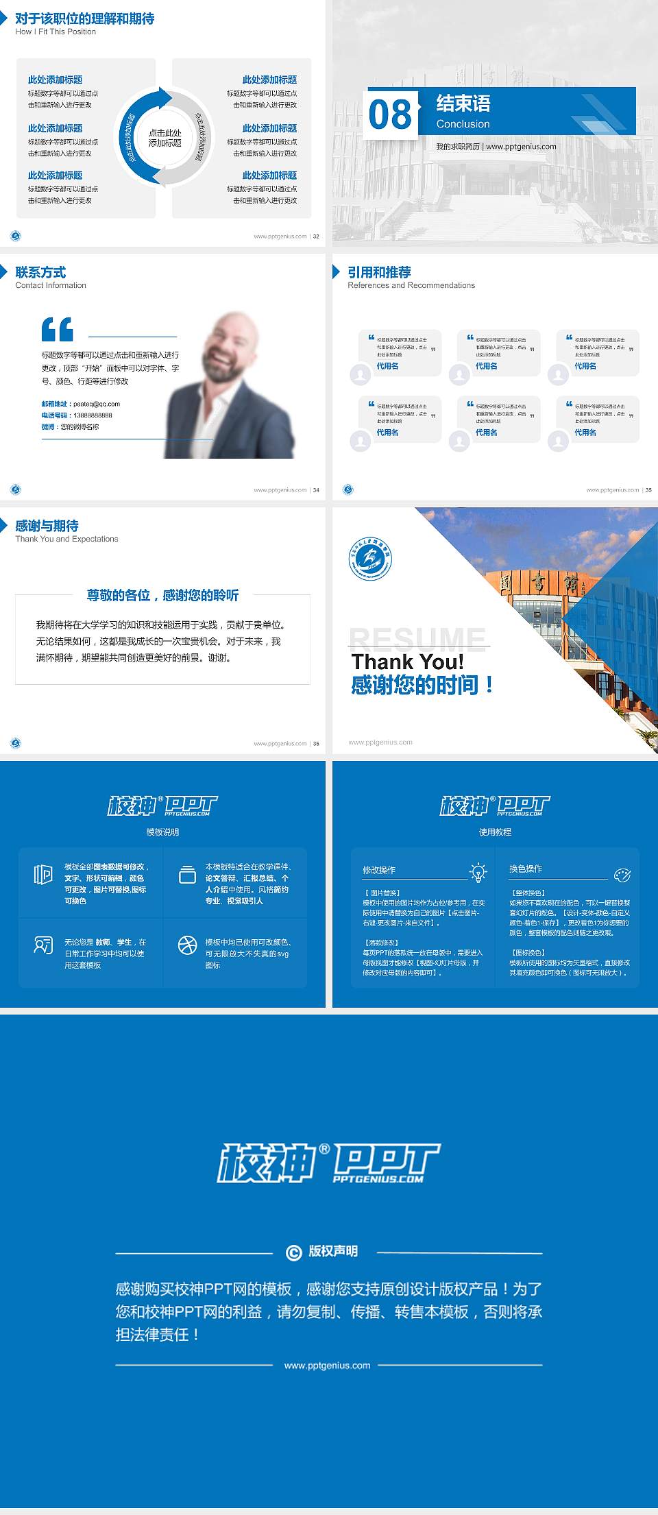 吉林师范大学博达学院教师/学生通用个人简历PPT模板下载4:3格式幻灯片预览图5