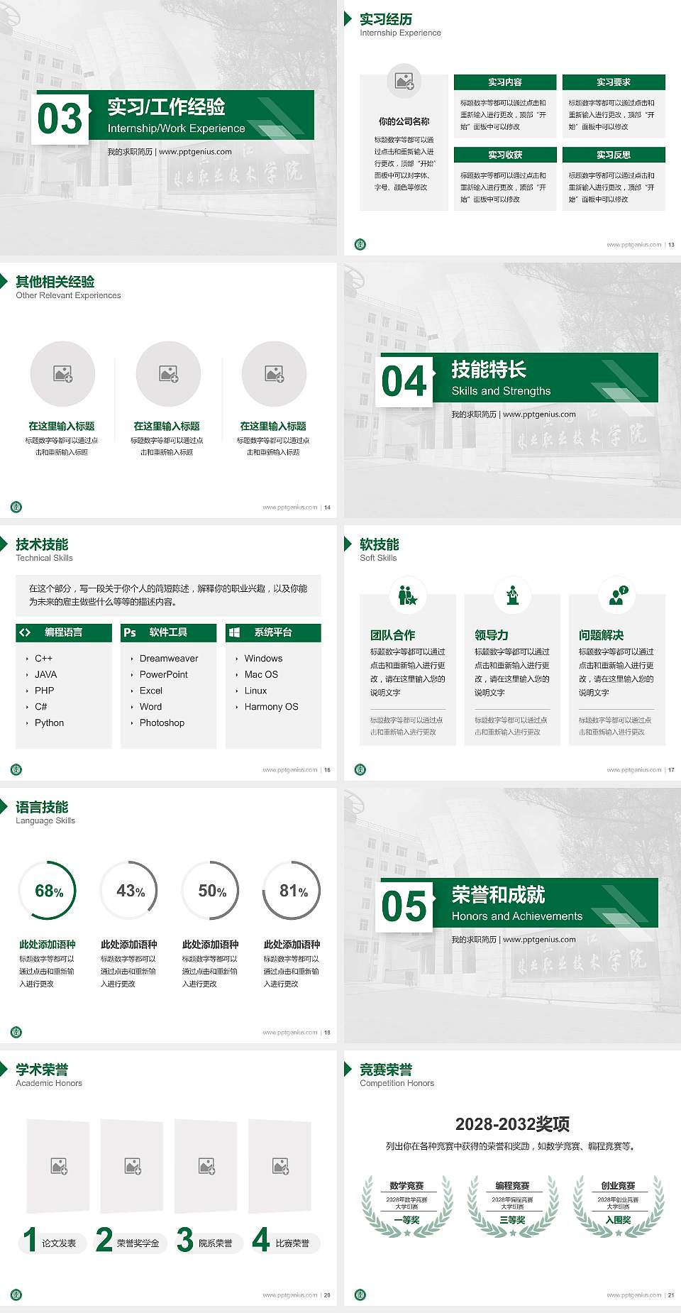 黑龙江林业职业技术学院教师/学生通用个人简历PPT模板下载4:3格式幻灯片预览图3
