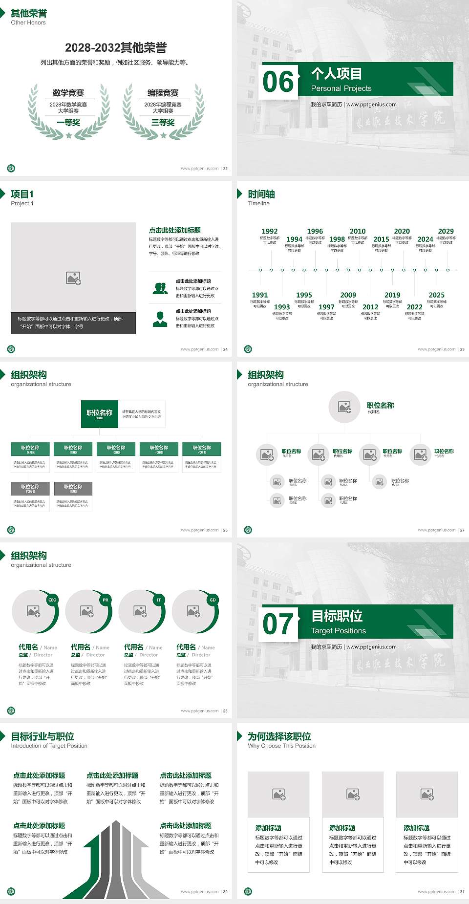 黑龙江林业职业技术学院教师/学生通用个人简历PPT模板下载4:3格式幻灯片预览图4