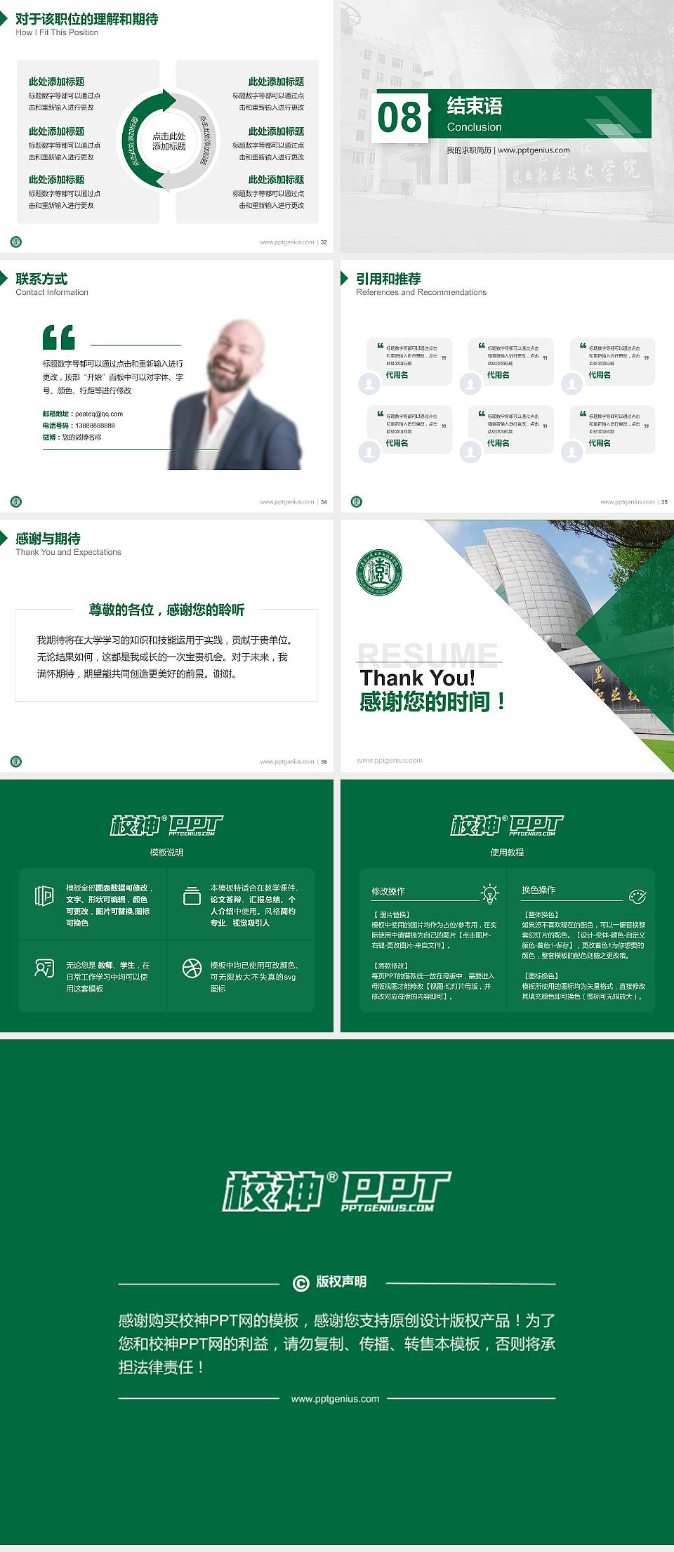 黑龙江林业职业技术学院教师/学生通用个人简历PPT模板下载4:3格式幻灯片预览图5