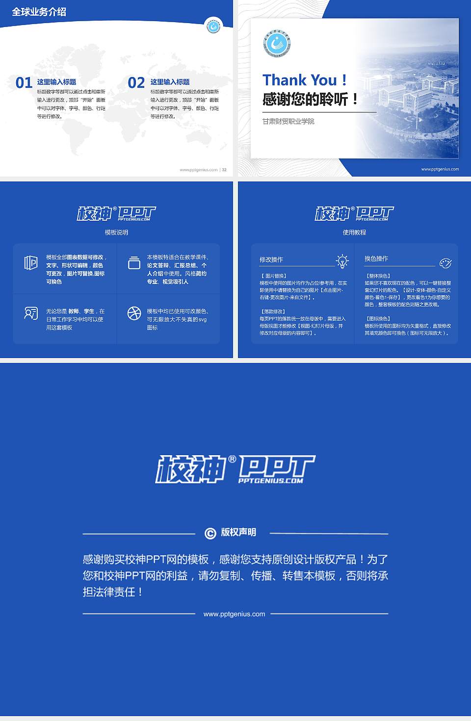 甘肃财贸职业学院学术汇报/学术交流研讨会通用PPT模板下载4:3格式幻灯片预览图5