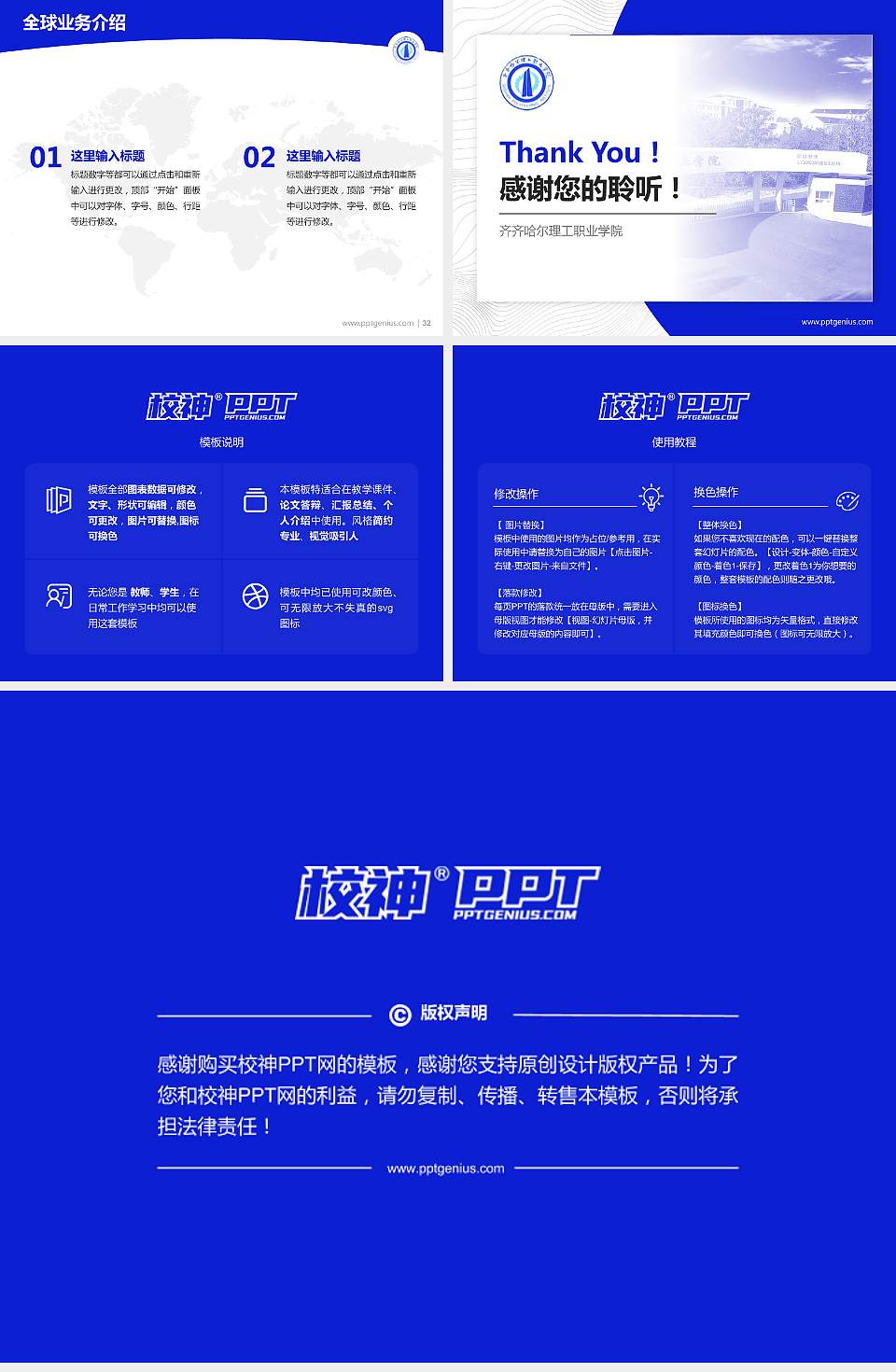 齐齐哈尔理工职业学院学术汇报/学术交流研讨会通用PPT模板下载4:3格式幻灯片预览图5