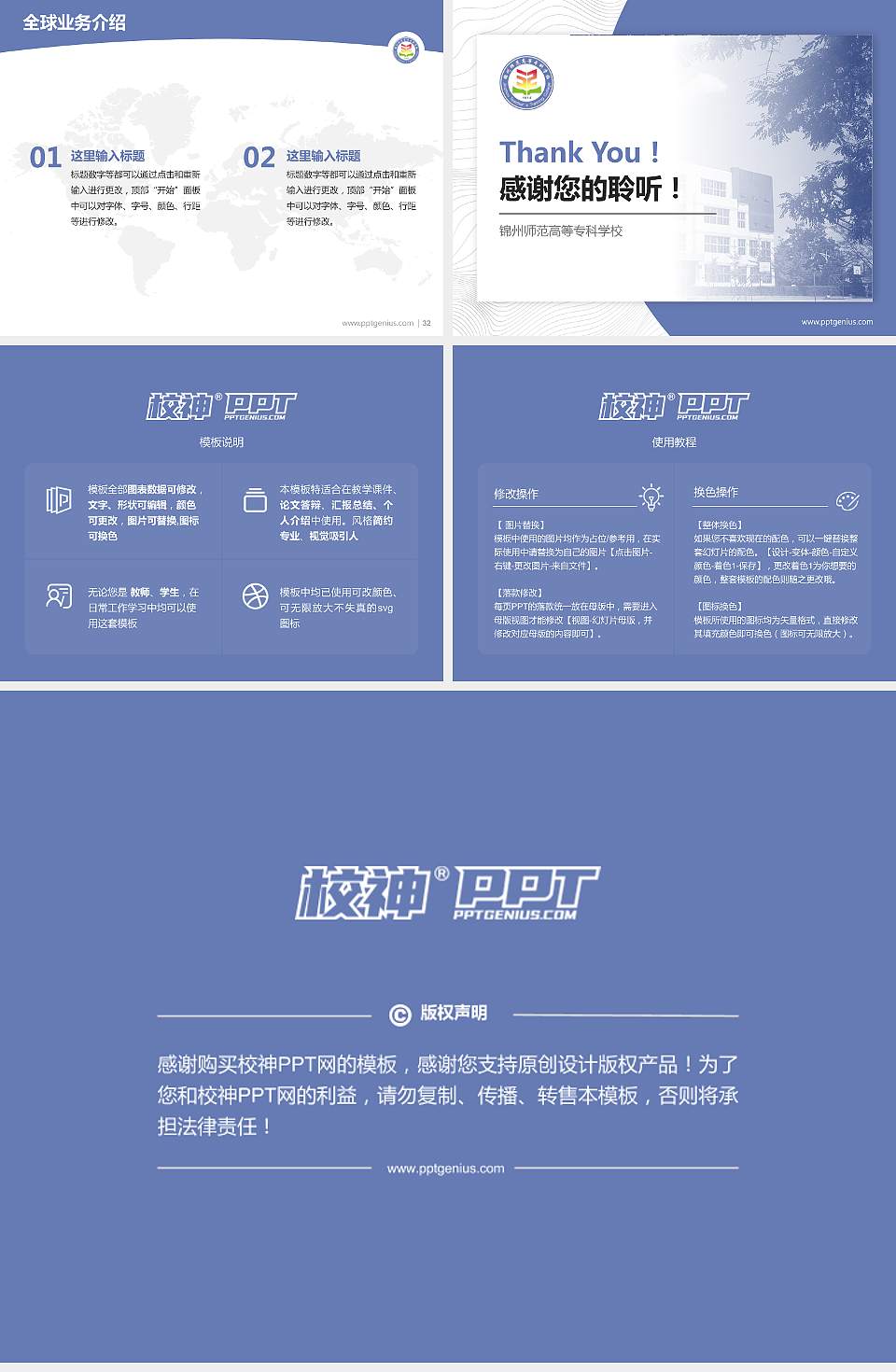 锦州师范高等专科学校学术汇报/学术交流研讨会通用PPT模板下载4:3格式幻灯片预览图5