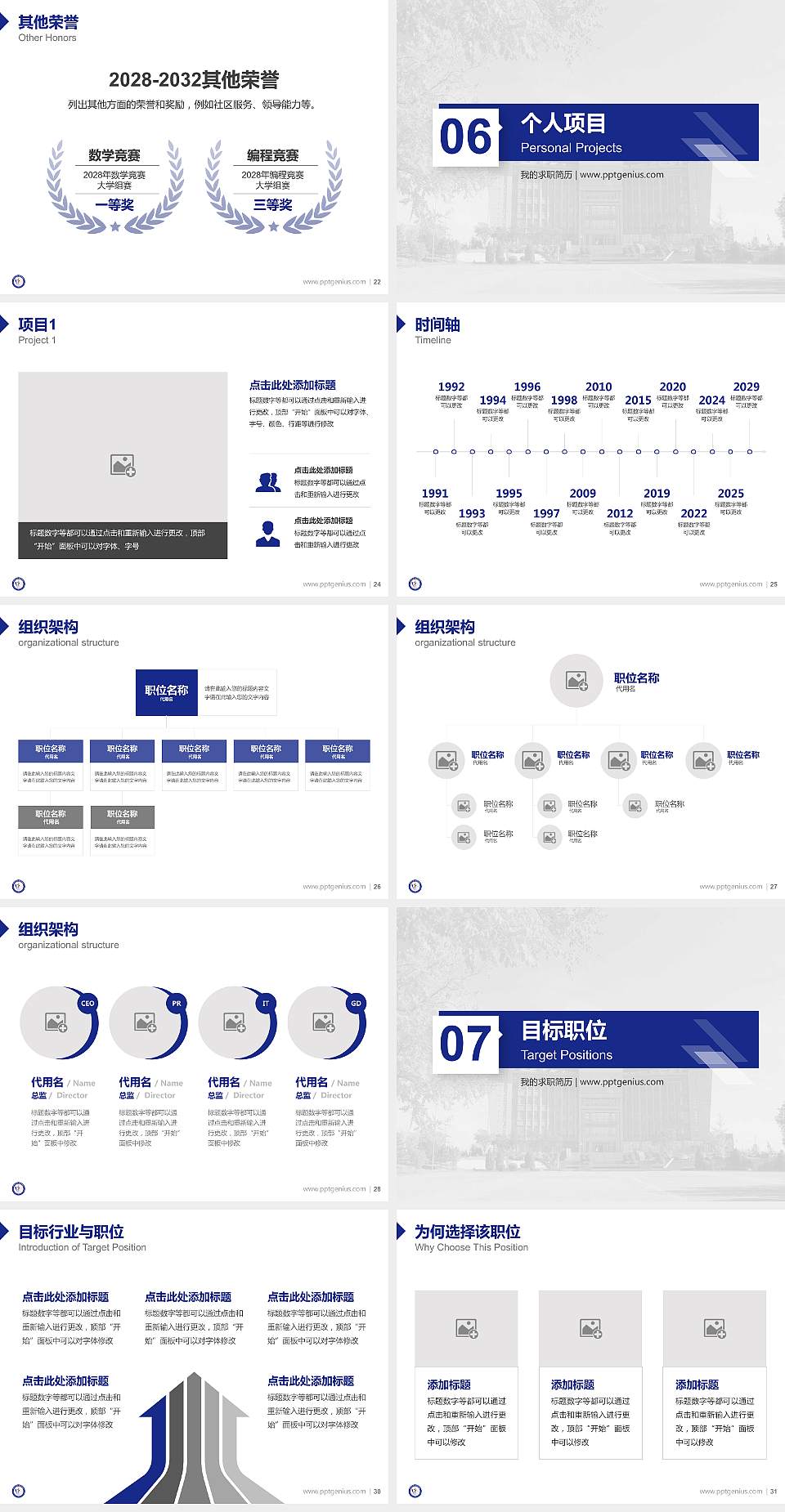 锦州医科大学医疗学院教师/学生通用个人简历PPT模板下载4:3格式幻灯片预览图4
