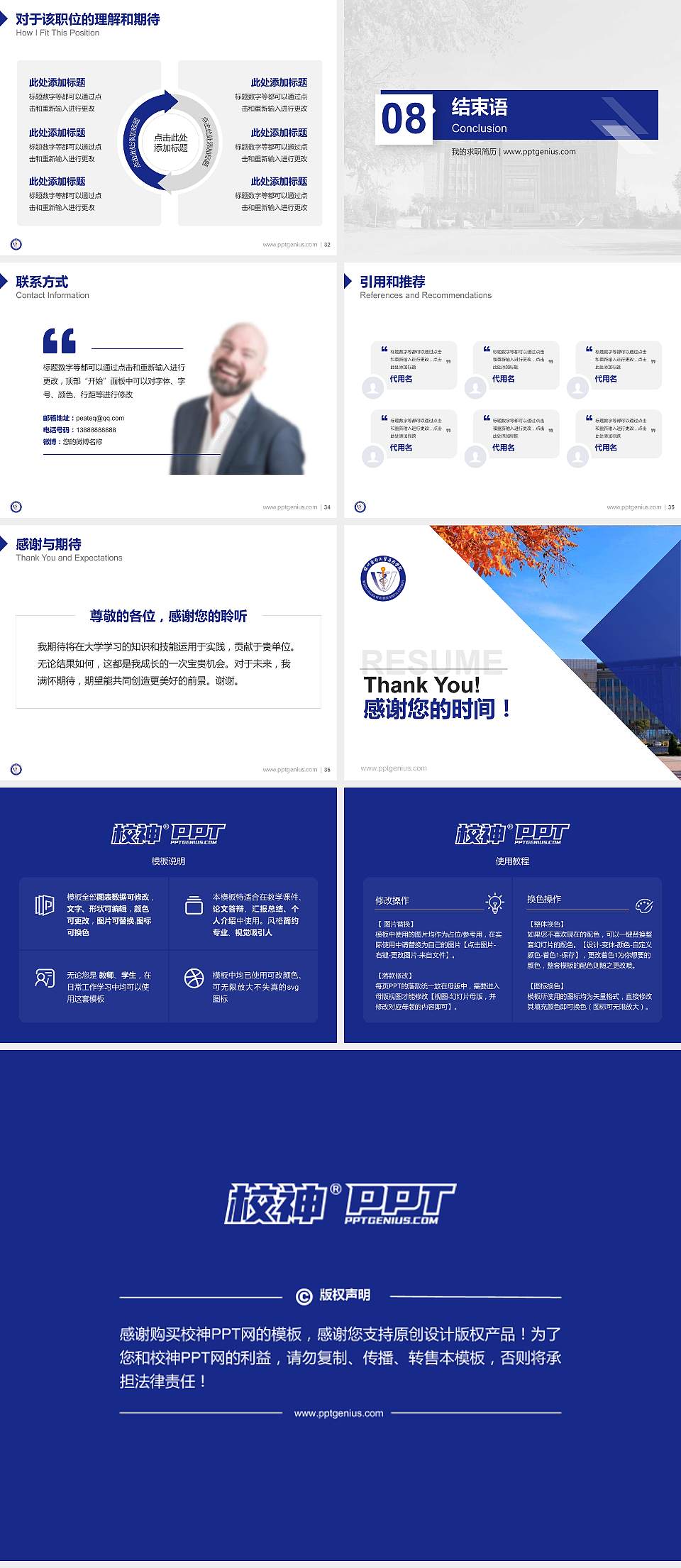 锦州医科大学医疗学院教师/学生通用个人简历PPT模板下载4:3格式幻灯片预览图5