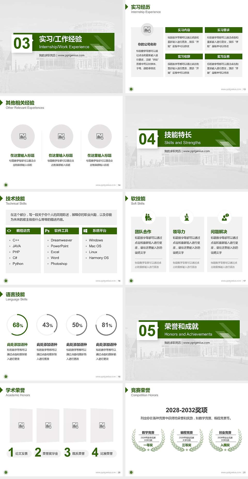 西南林业大学教师/学生通用个人简历PPT模板下载4:3格式幻灯片预览图3