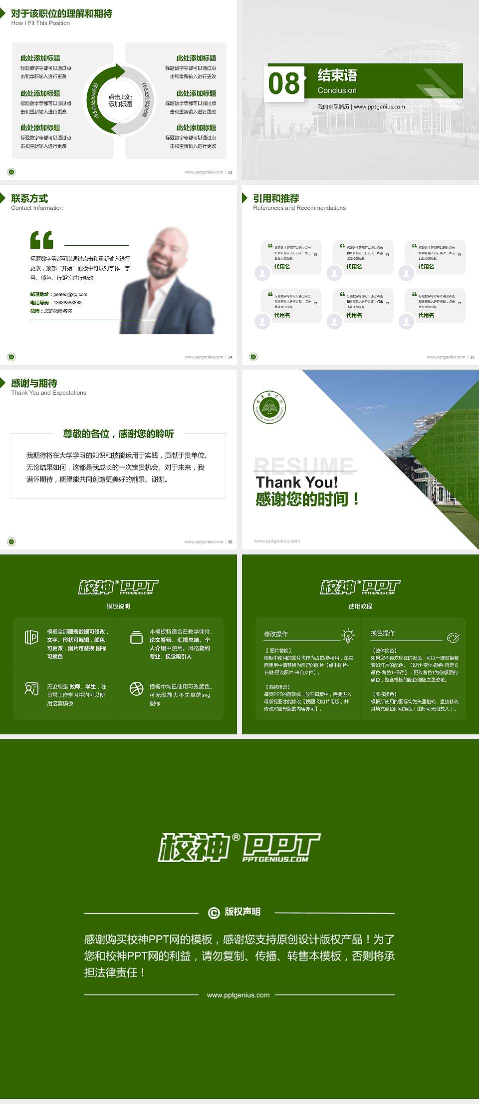 西南林业大学教师/学生通用个人简历PPT模板下载4:3格式幻灯片预览图5