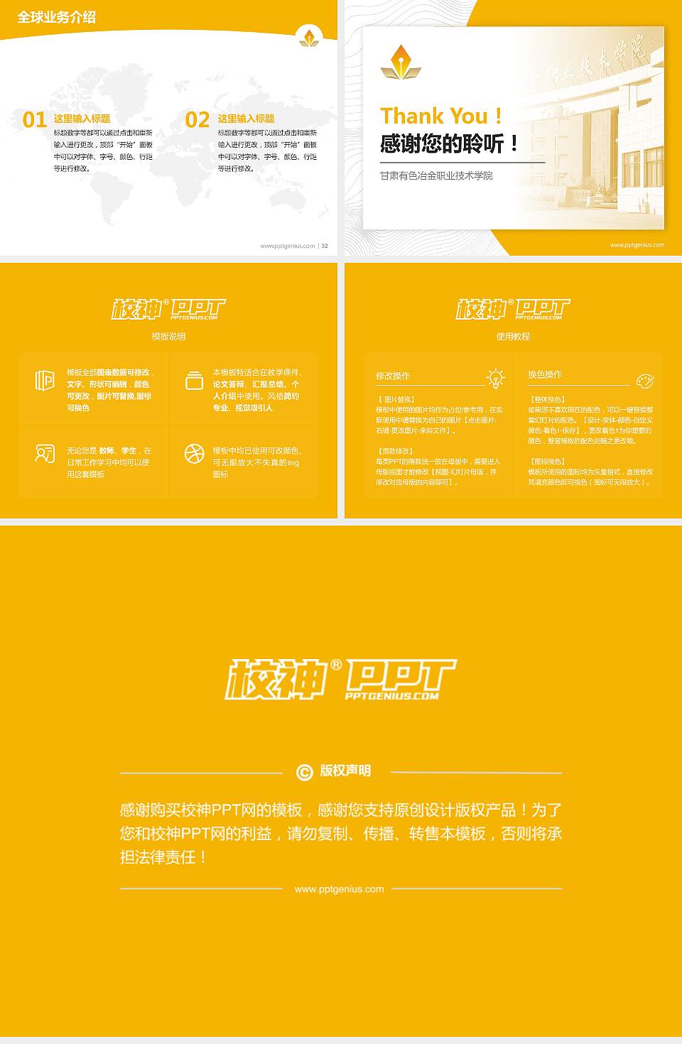 甘肃有色冶金职业技术学院学术汇报/学术交流研讨会通用PPT模板下载4:3格式幻灯片预览图5