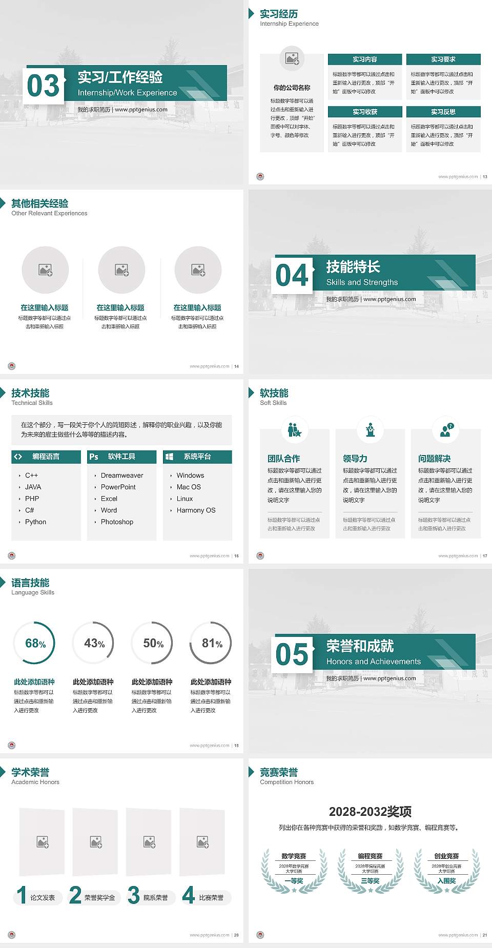 中国人民解放军陆军边海防学院教师/学生通用个人简历PPT模板下载4:3格式幻灯片预览图3
