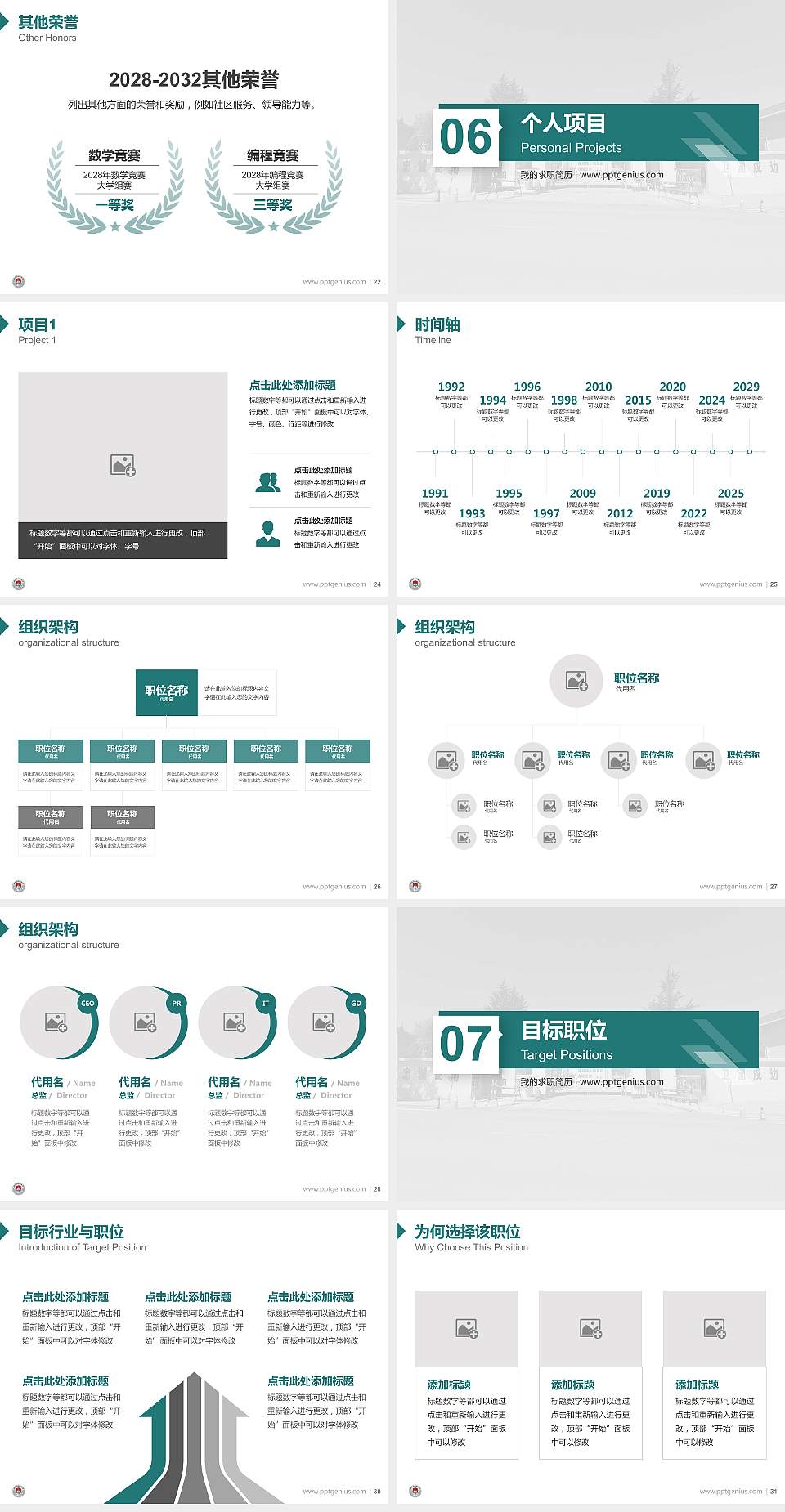 中国人民解放军陆军边海防学院教师/学生通用个人简历PPT模板下载4:3格式幻灯片预览图4
