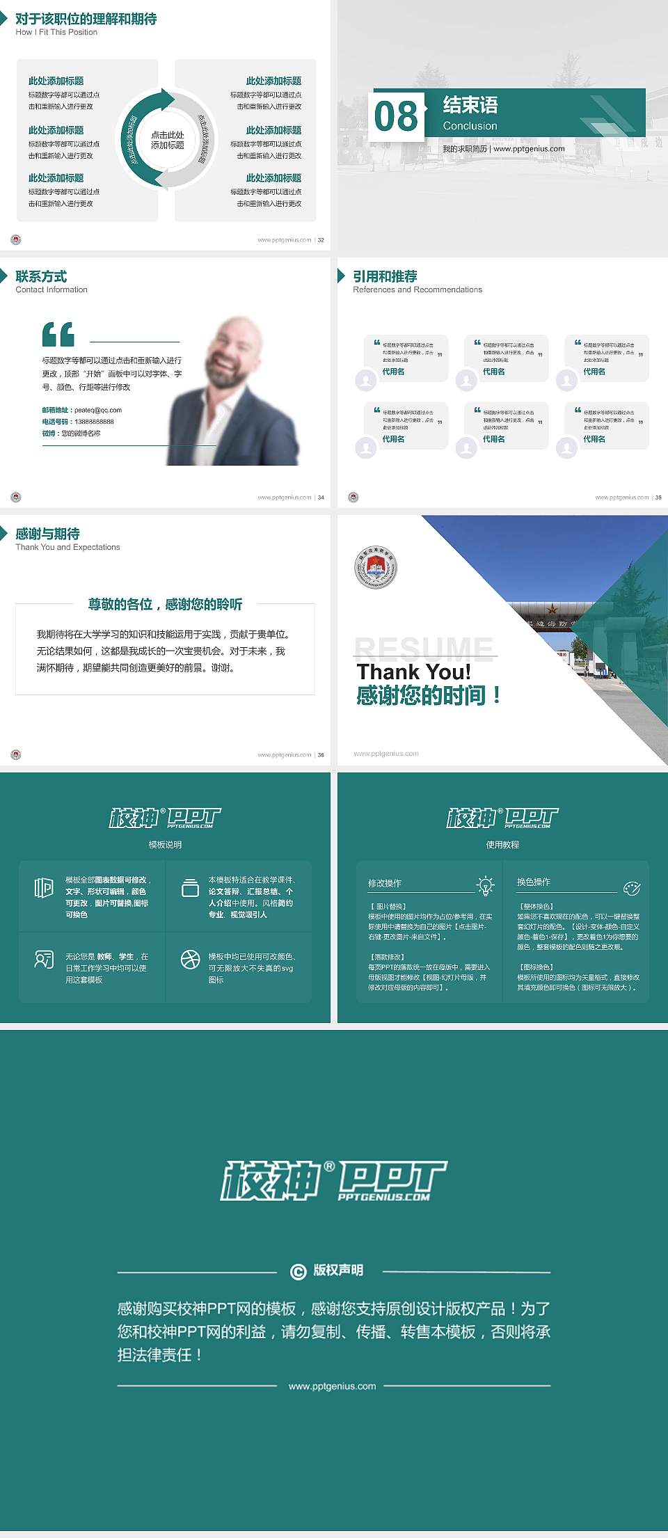 中国人民解放军陆军边海防学院教师/学生通用个人简历PPT模板下载4:3格式幻灯片预览图5