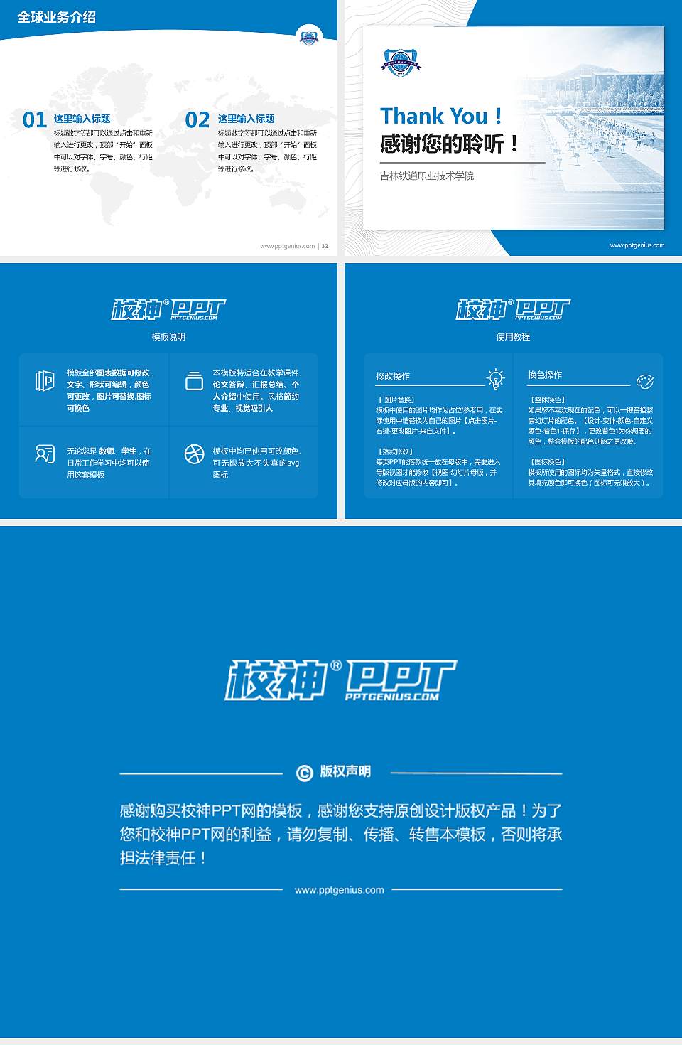 吉林铁道职业技术学院学术汇报/学术交流研讨会通用PPT模板下载4:3格式幻灯片预览图5