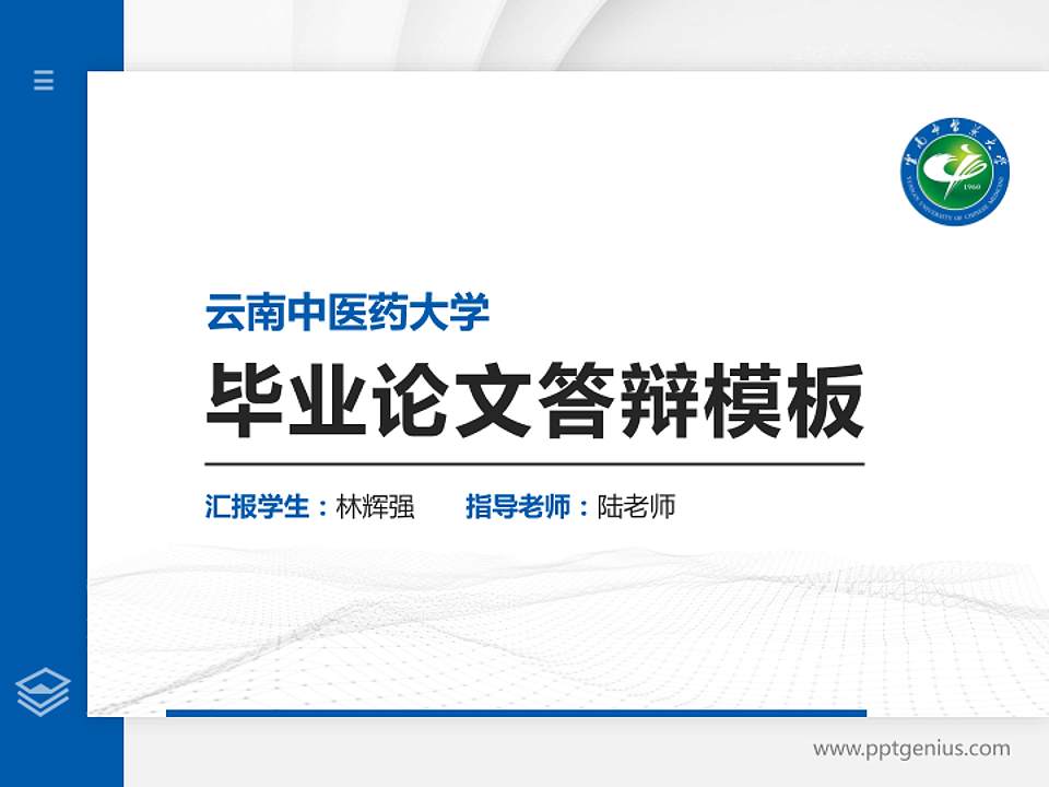云南中医药大学硕士研究生/本科生毕业论文答辩/开题报告通用PPT模板下载4:3格式PPT封面效果预览图