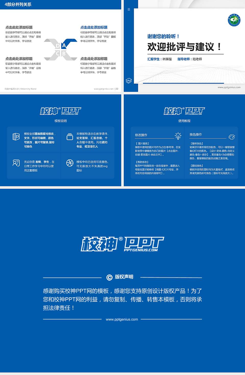 云南中医药大学硕士研究生/本科生毕业论文答辩/开题报告通用PPT模板下载4:3格式幻灯片预览图5