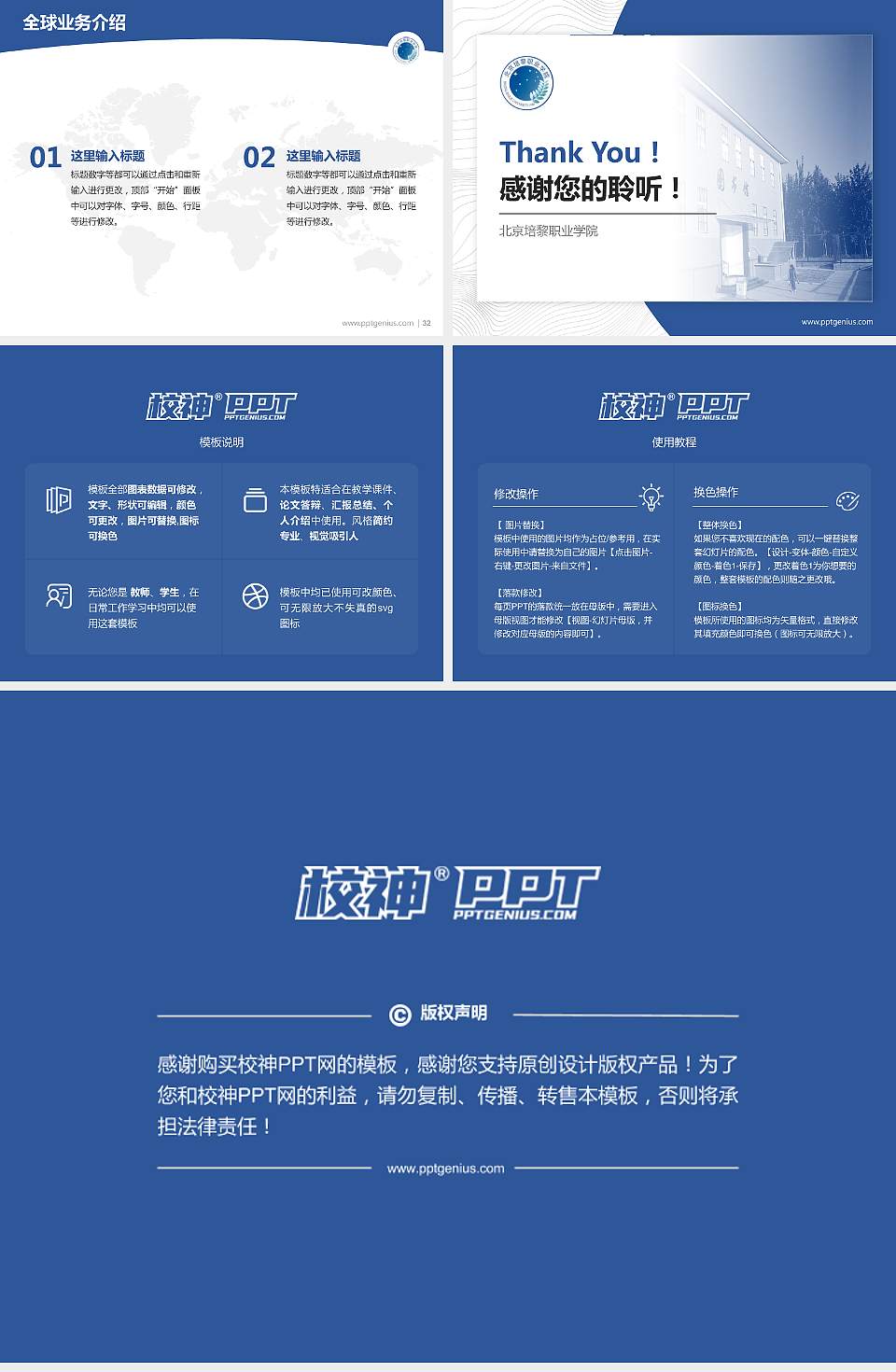 北京培黎职业学院学术汇报/学术交流研讨会通用PPT模板下载4:3格式幻灯片预览图5