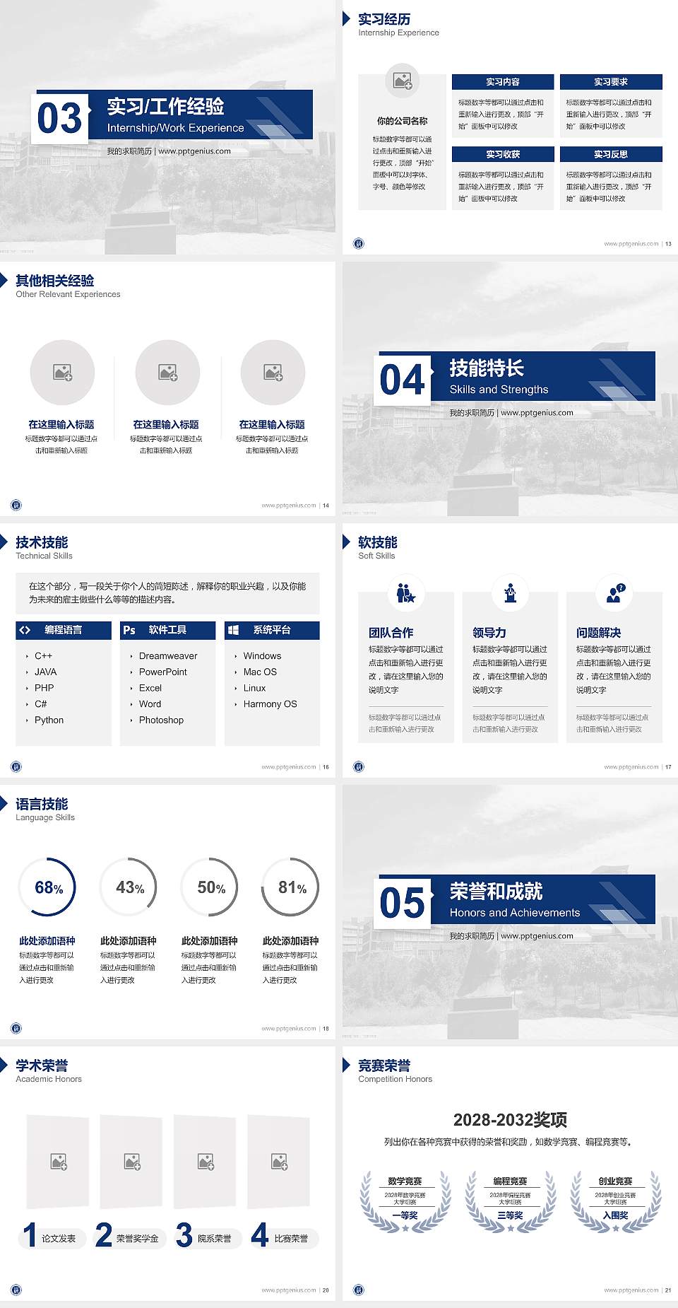 北京科技职业学院教师/学生通用个人简历PPT模板下载4:3格式幻灯片预览图3