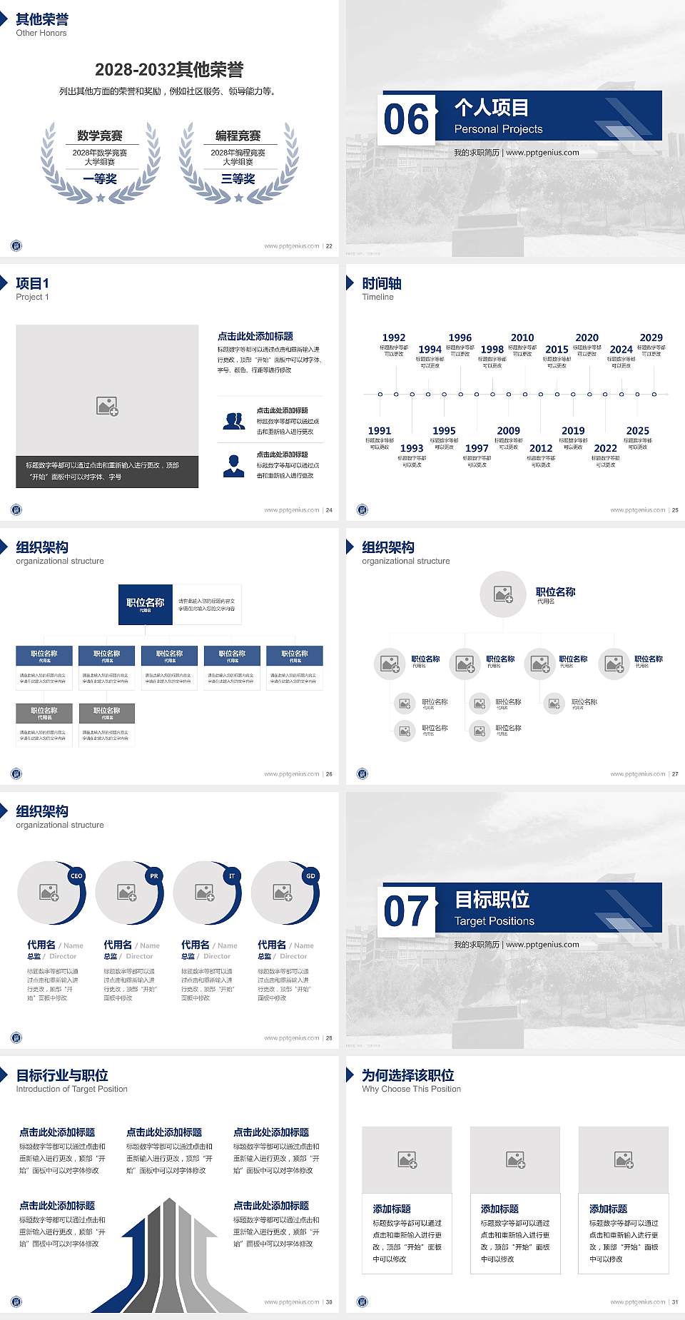 北京科技职业学院教师/学生通用个人简历PPT模板下载4:3格式幻灯片预览图4
