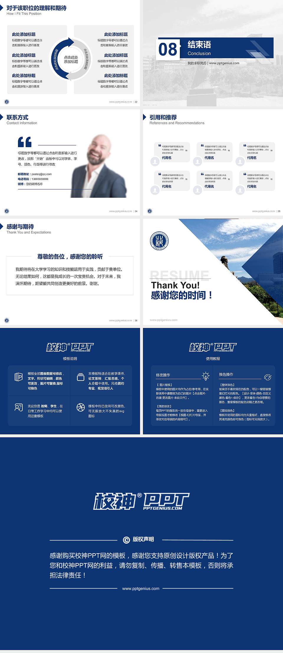 北京科技职业学院教师/学生通用个人简历PPT模板下载4:3格式幻灯片预览图5