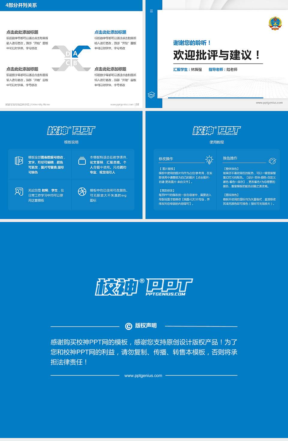 解放军陆军航空兵学院硕士研究生/本科生毕业论文答辩/开题报告通用PPT模板下载4:3格式幻灯片预览图5