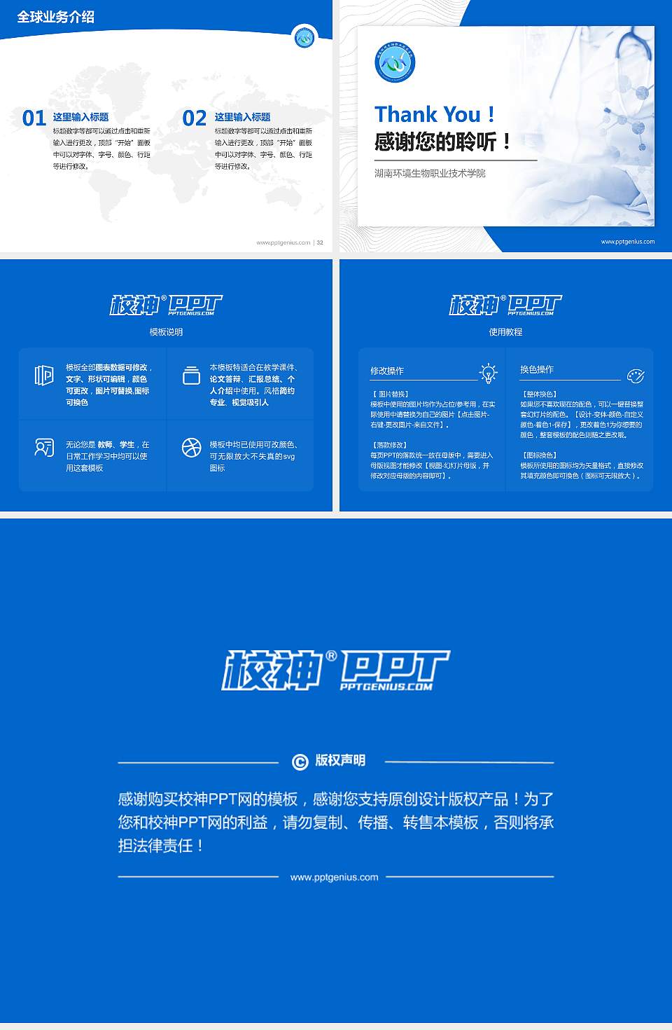 湖南环境生物职业技术学院学术汇报/学术交流研讨会通用PPT模板下载4:3格式幻灯片预览图5