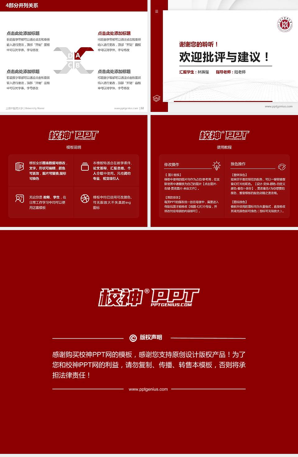 上海中医药大学硕士研究生/本科生毕业论文答辩/开题报告通用PPT模板下载4:3格式幻灯片预览图5