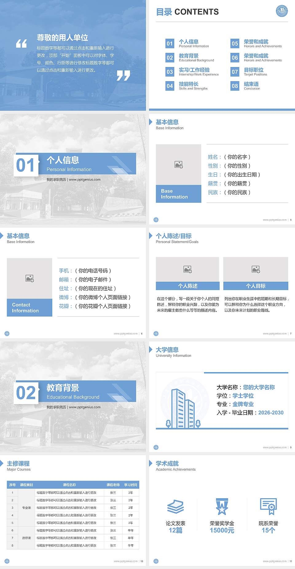 上海南湖职业技术学院教师/学生通用个人简历PPT模板下载4:3格式幻灯片预览图2