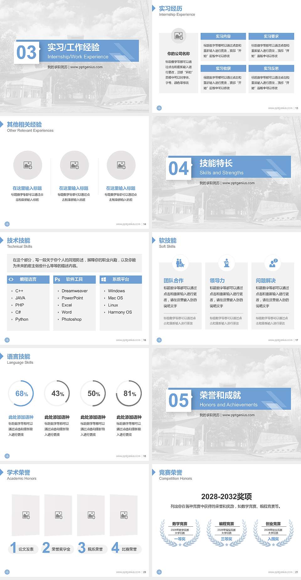 上海南湖职业技术学院教师/学生通用个人简历PPT模板下载4:3格式幻灯片预览图3