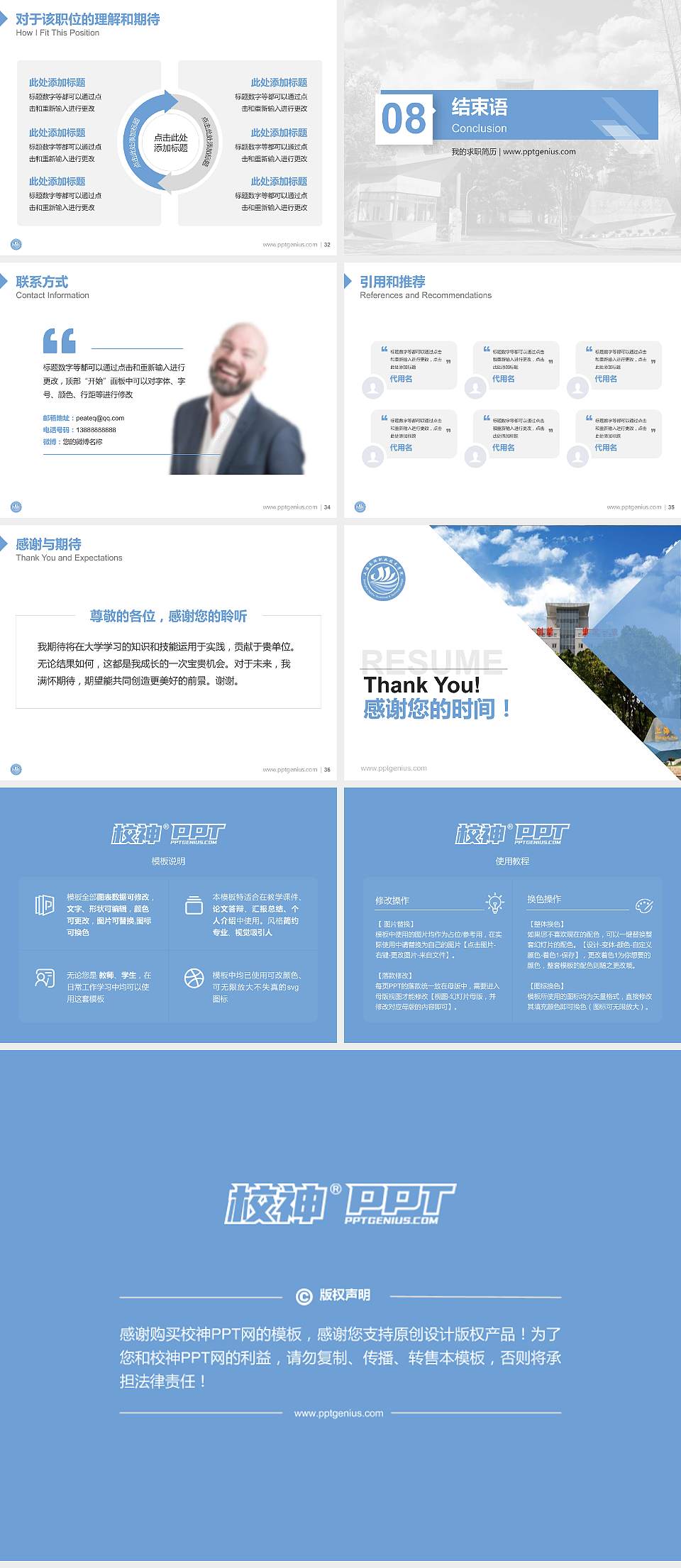 上海南湖职业技术学院教师/学生通用个人简历PPT模板下载4:3格式幻灯片预览图5