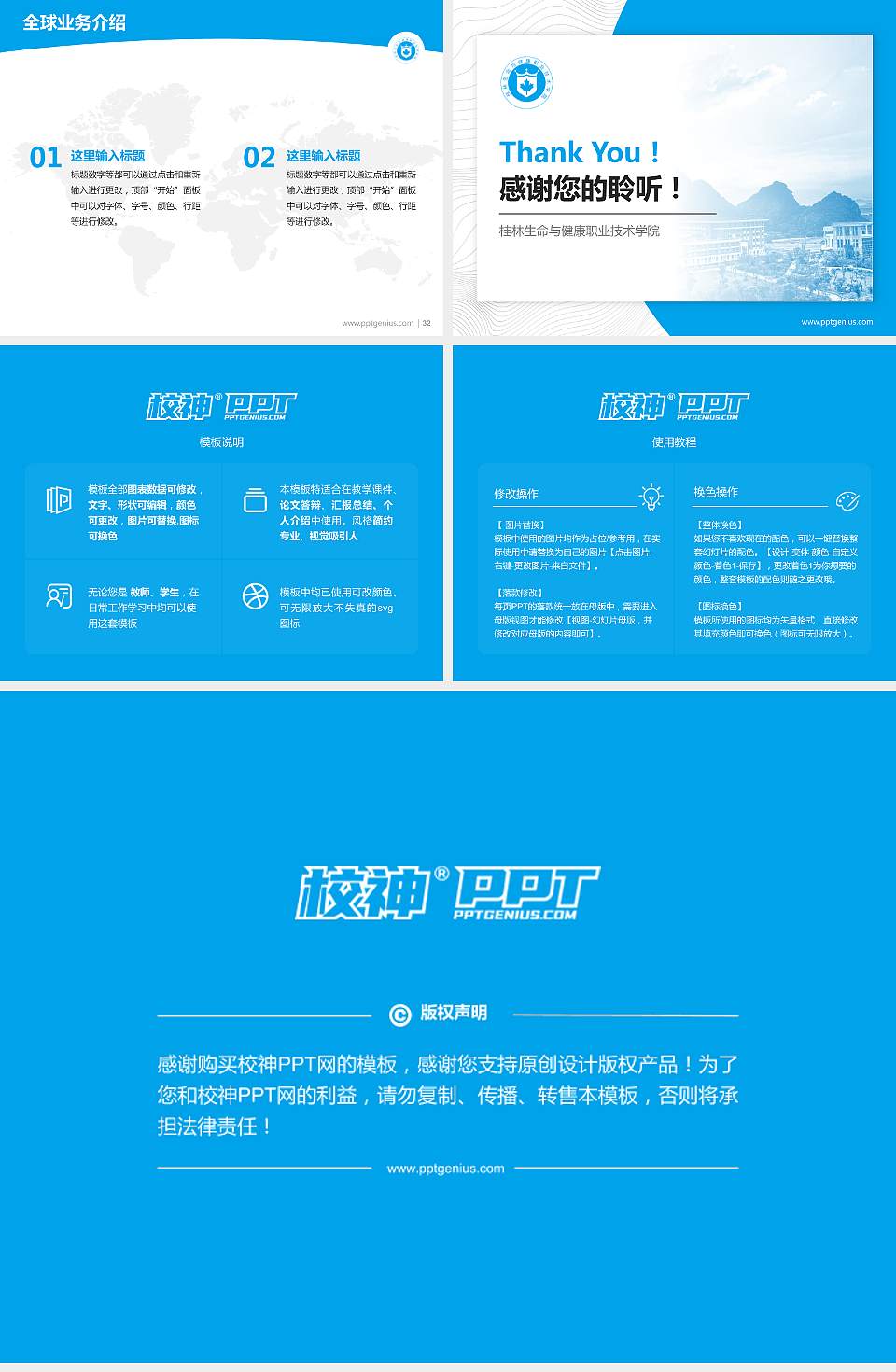 桂林生命与健康职业技术学院学术汇报/学术交流研讨会通用PPT模板下载4:3格式幻灯片预览图5