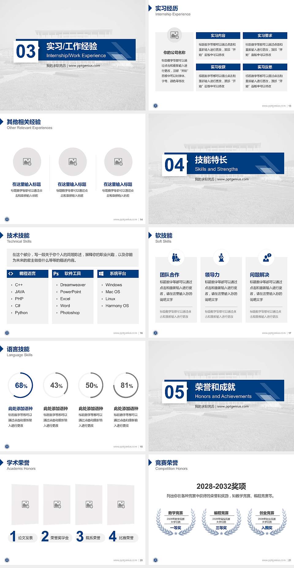 大连外国语大学教师/学生通用个人简历PPT模板下载4:3格式幻灯片预览图3