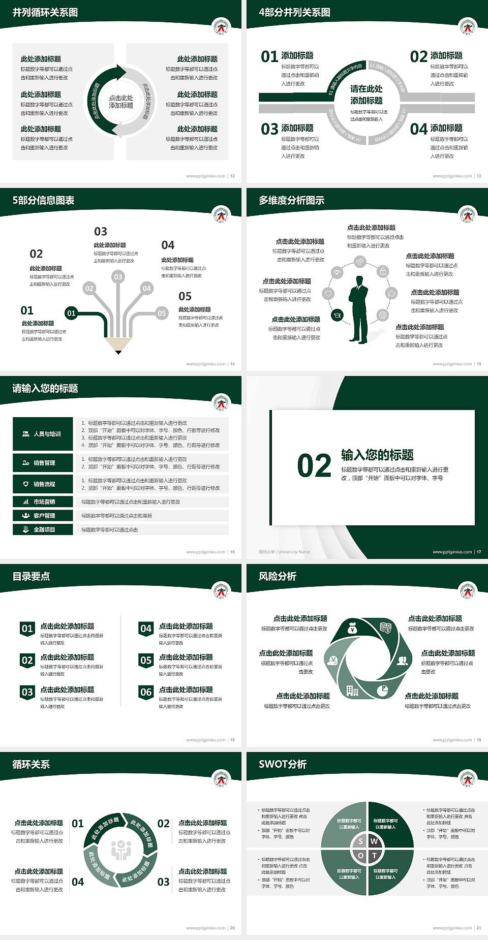 郑州大学学术汇报/学术交流研讨会通用PPT模板下载4:3格式幻灯片预览图3