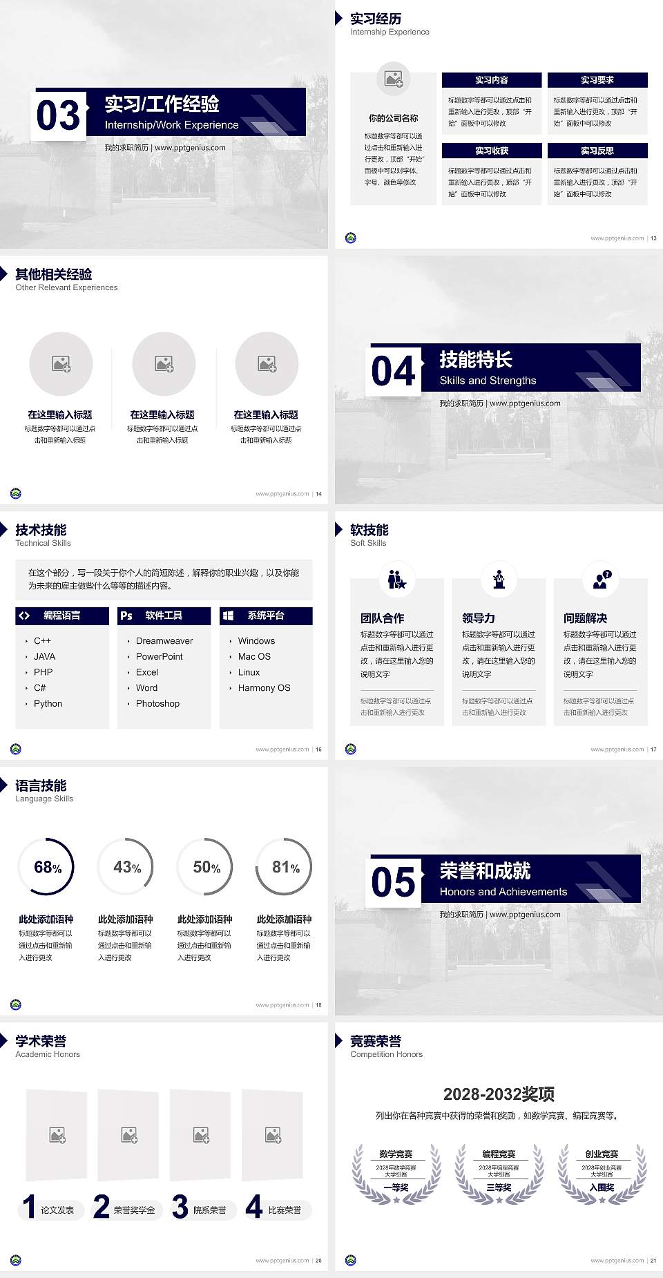 台湾联合大学教师/学生通用个人简历PPT模板下载4:3格式幻灯片预览图3