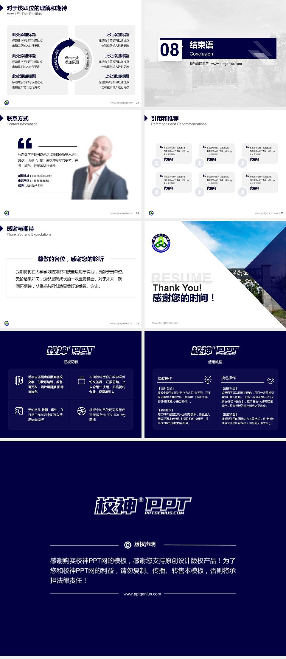 台湾联合大学教师/学生通用个人简历PPT模板下载4:3格式幻灯片预览图5