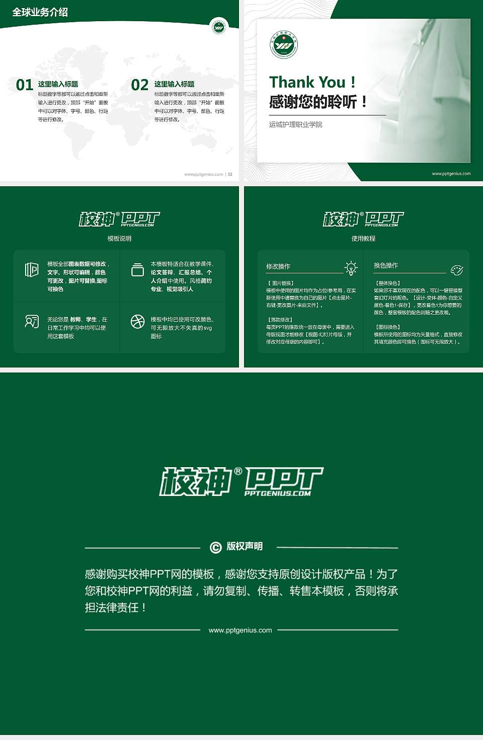 运城护理职业学院学术汇报/学术交流研讨会通用PPT模板下载4:3格式幻灯片预览图5