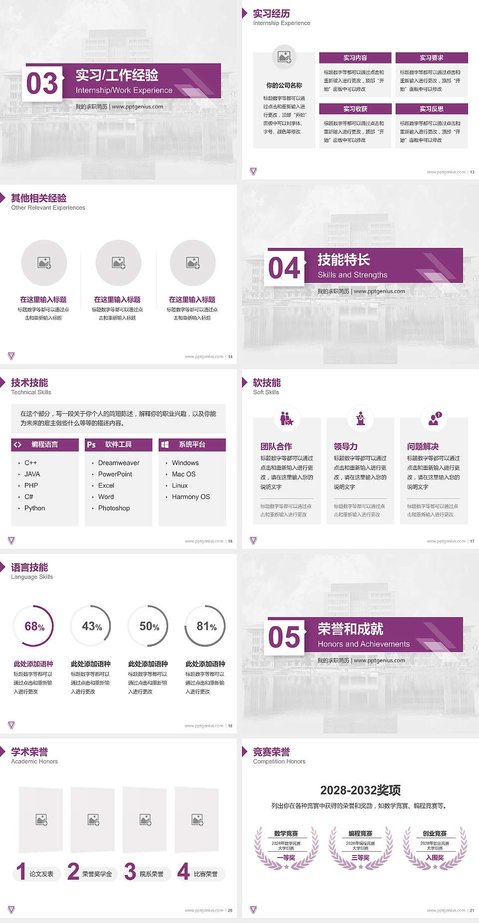 云南师范大学教师/学生通用个人简历PPT模板下载4:3格式幻灯片预览图3