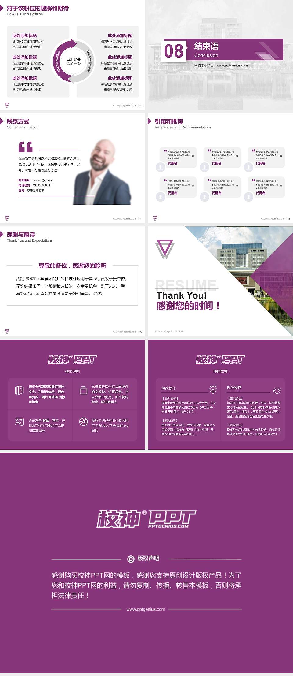 云南师范大学教师/学生通用个人简历PPT模板下载4:3格式幻灯片预览图5