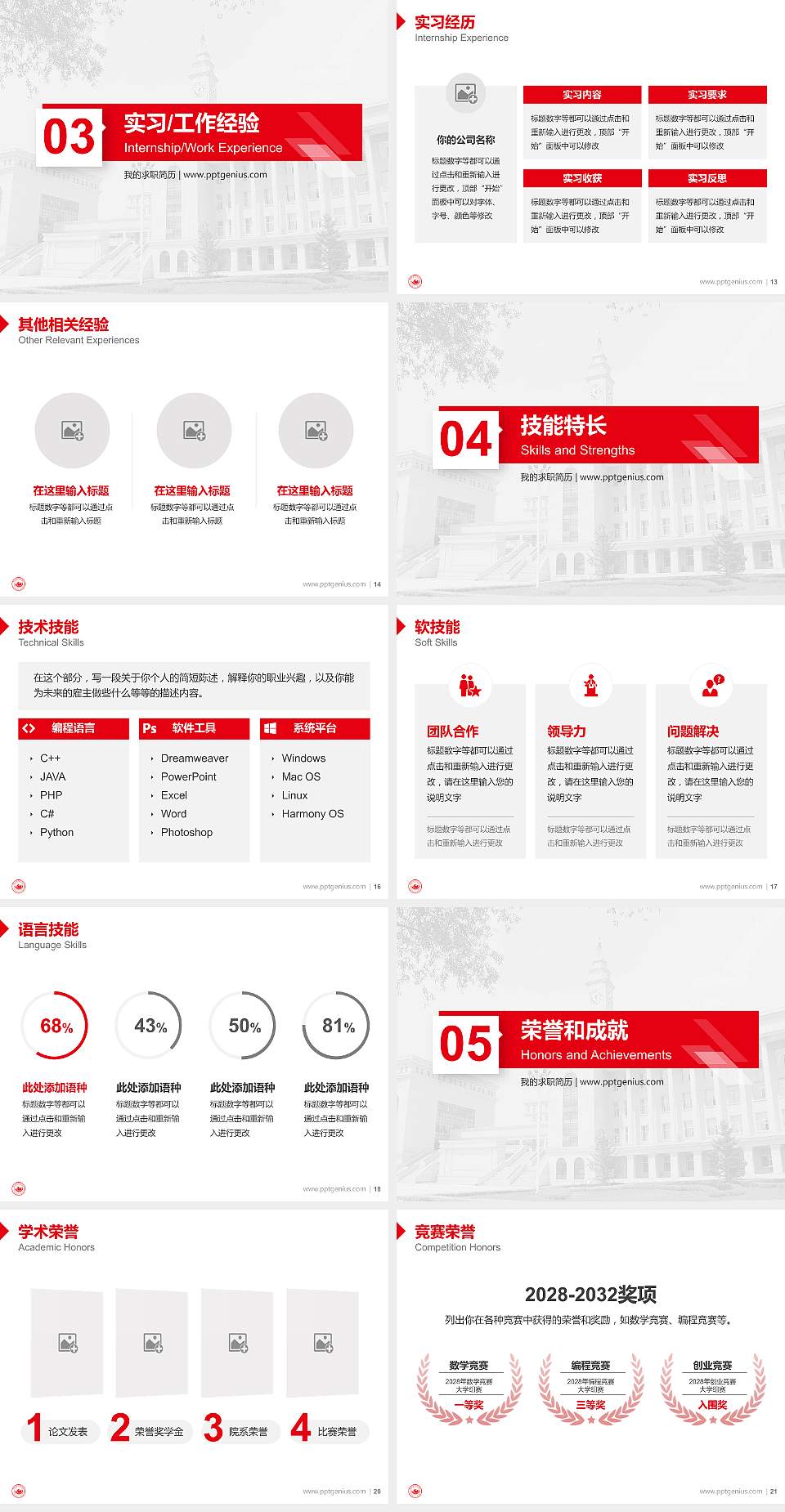 哈尔滨师范大学教师/学生通用个人简历PPT模板下载4:3格式幻灯片预览图3
