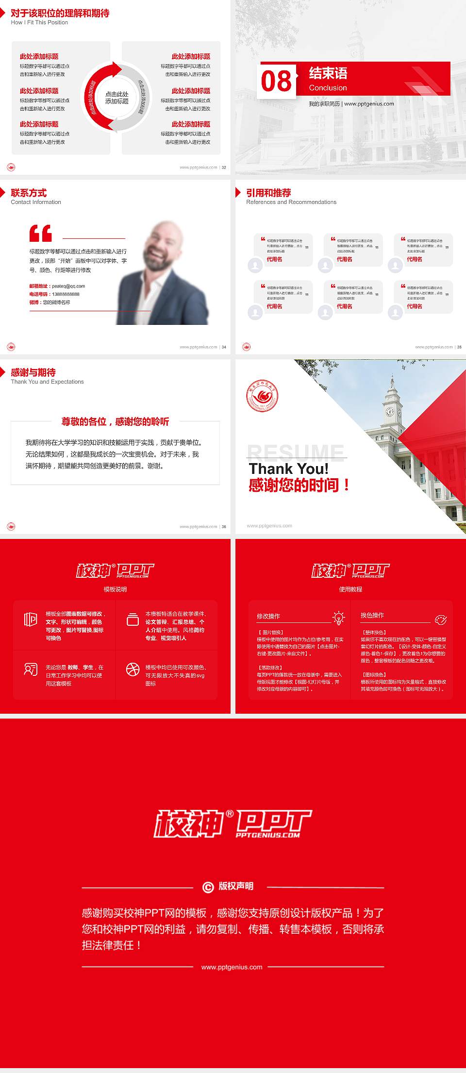 哈尔滨师范大学教师/学生通用个人简历PPT模板下载4:3格式幻灯片预览图5