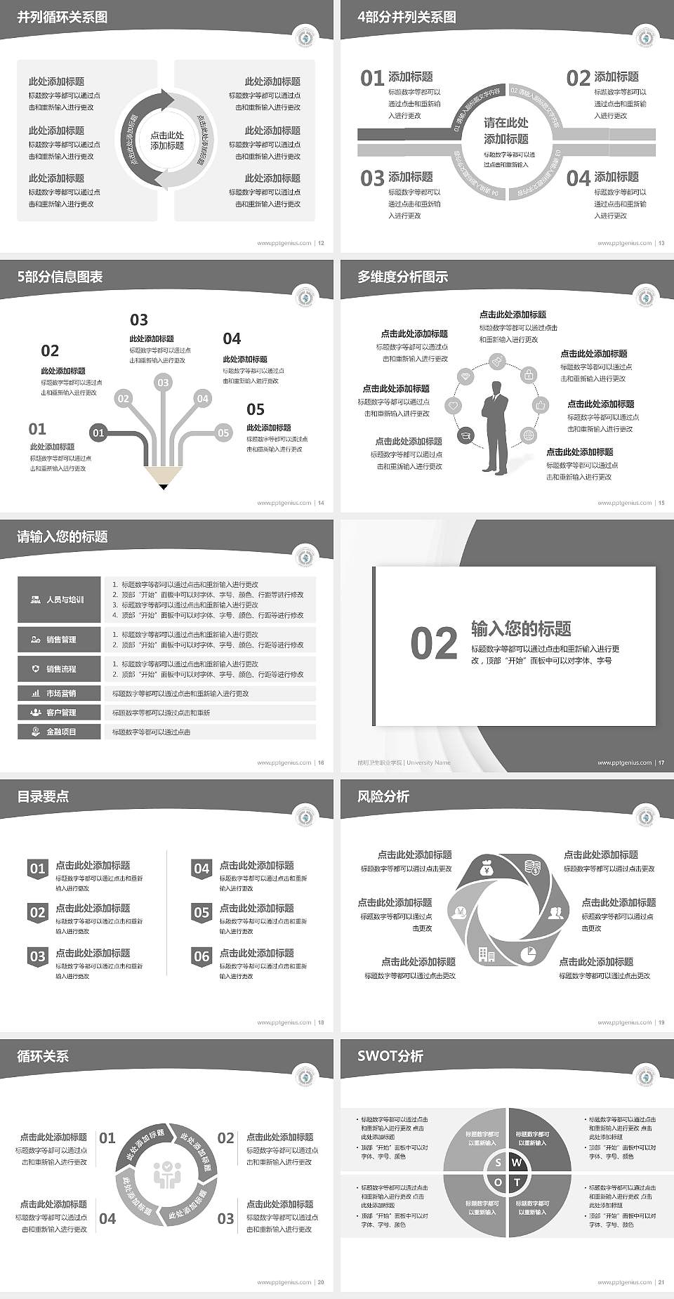 昆明卫生职业学院学术汇报/学术交流研讨会通用PPT模板下载4:3格式幻灯片预览图3