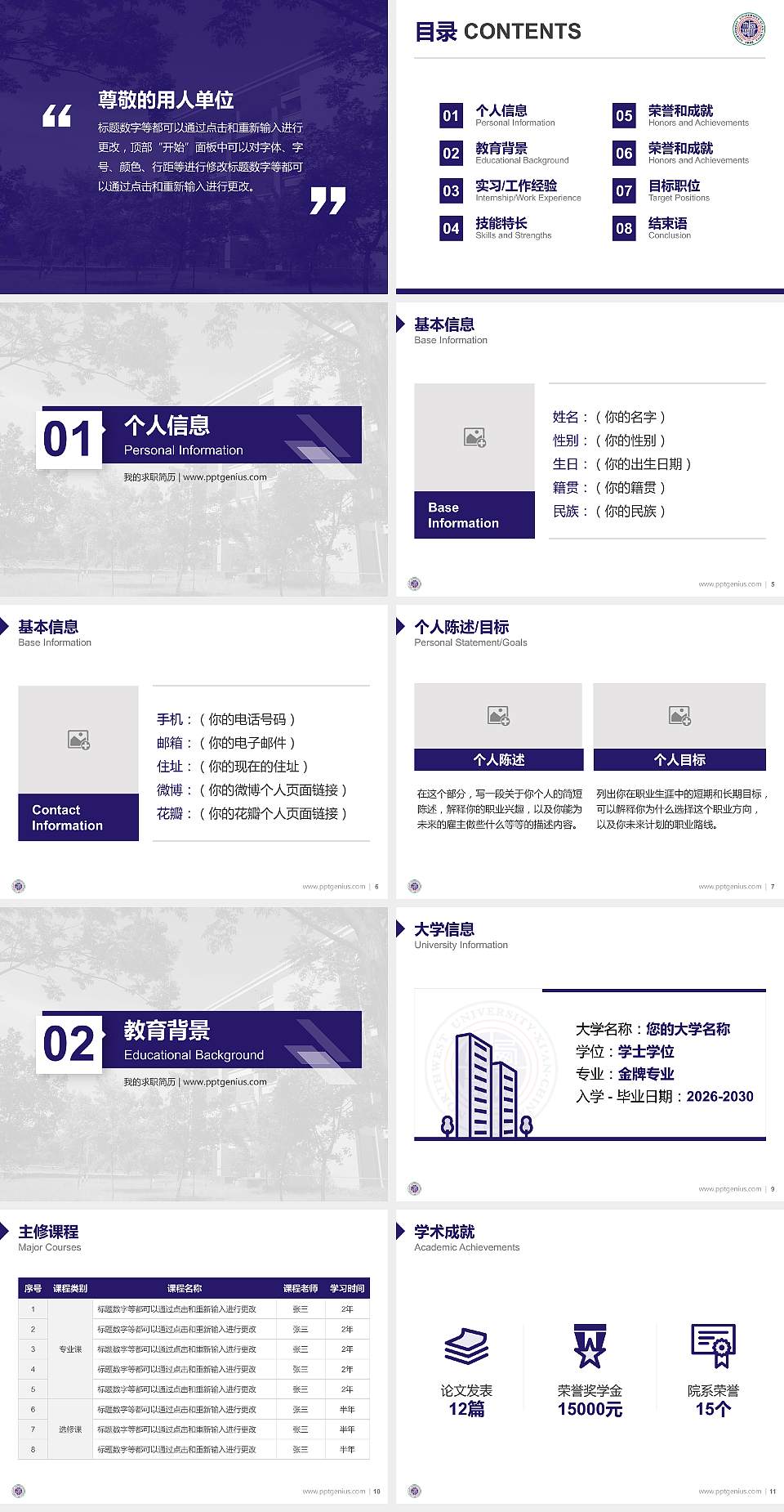 西北大学教师/学生通用个人简历PPT模板下载4:3格式幻灯片预览图2