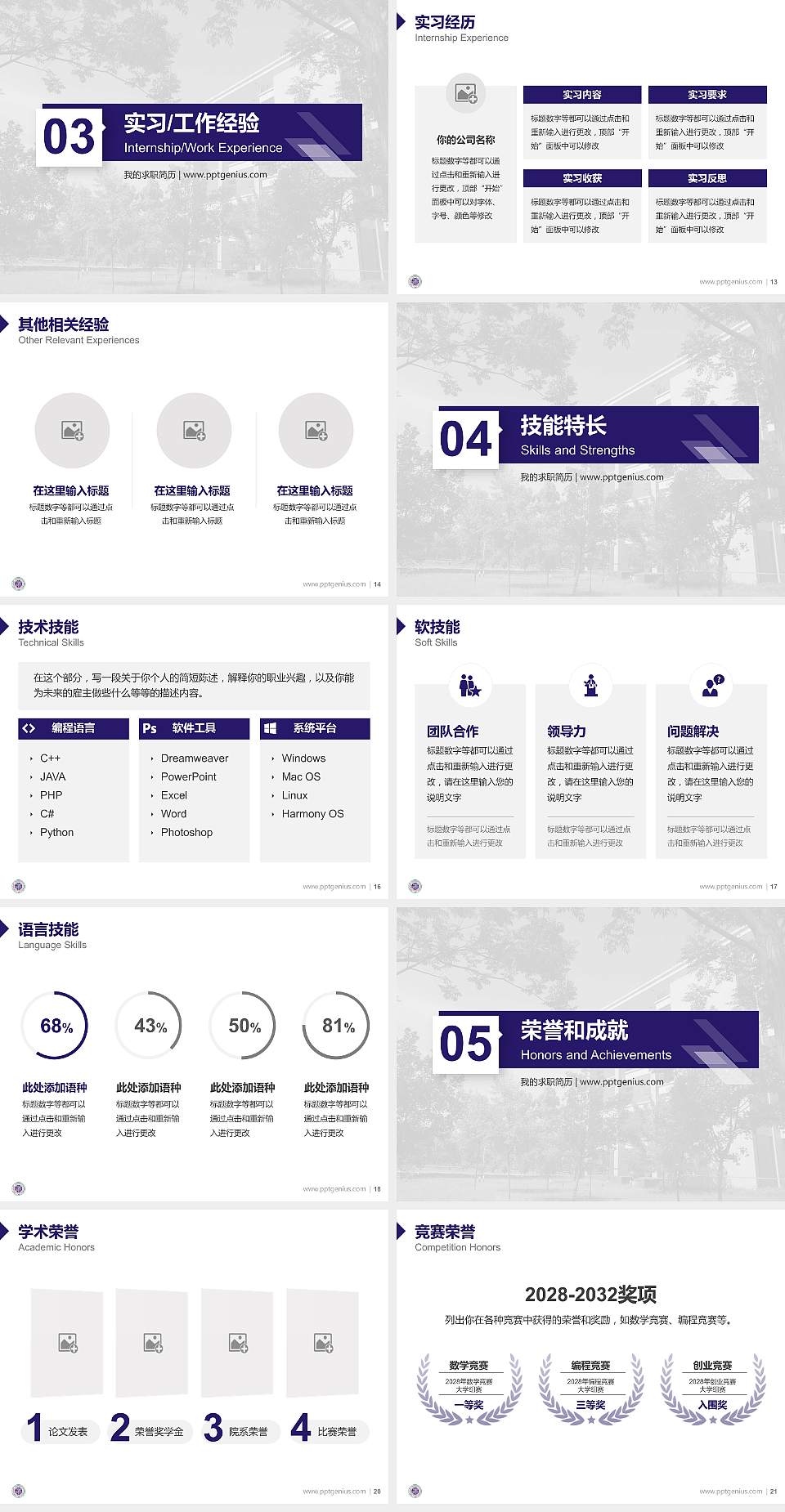 西北大学教师/学生通用个人简历PPT模板下载4:3格式幻灯片预览图3