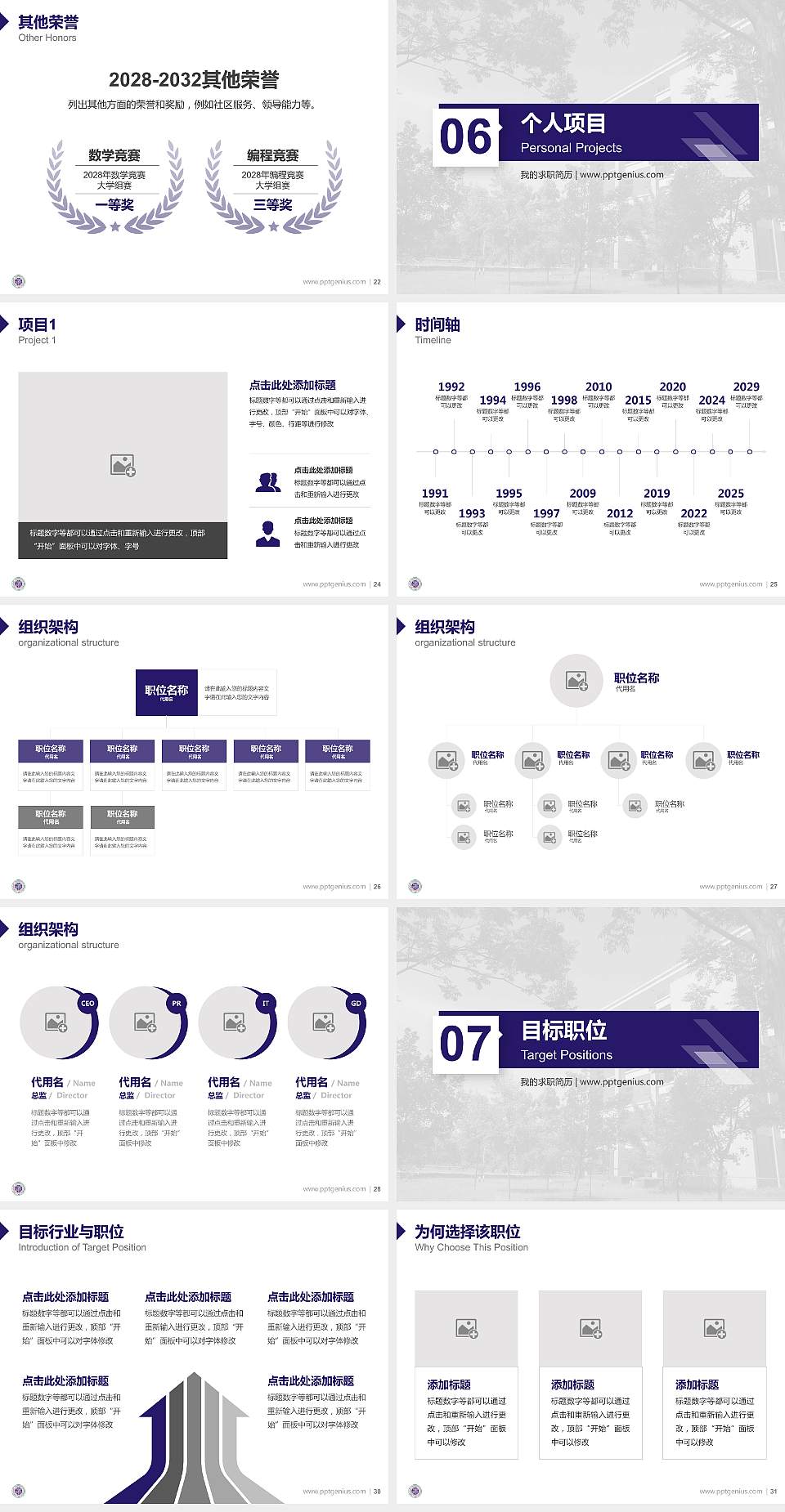 西北大学教师/学生通用个人简历PPT模板下载4:3格式幻灯片预览图4