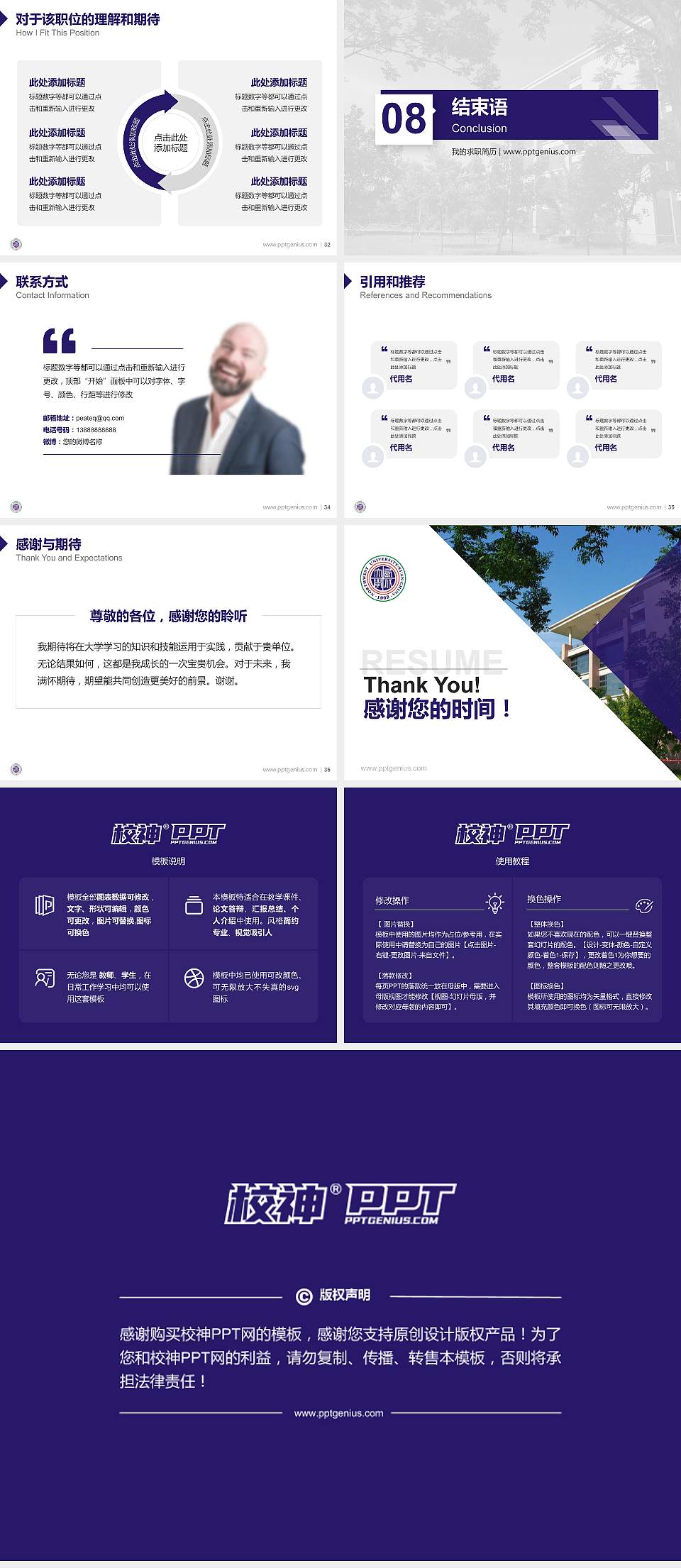 西北大学教师/学生通用个人简历PPT模板下载4:3格式幻灯片预览图5