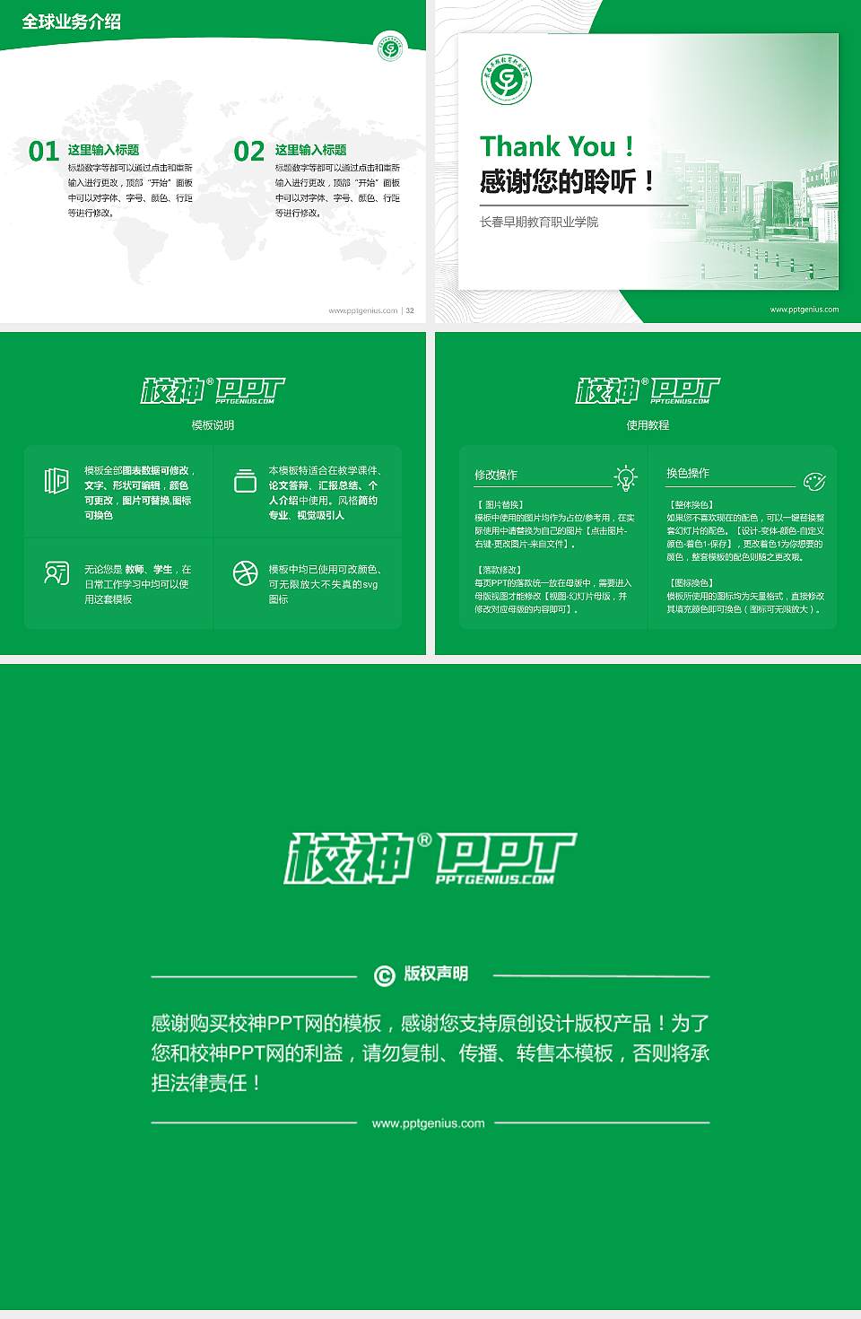 长春早期教育职业学院学术汇报/学术交流研讨会通用PPT模板下载4:3格式幻灯片预览图5