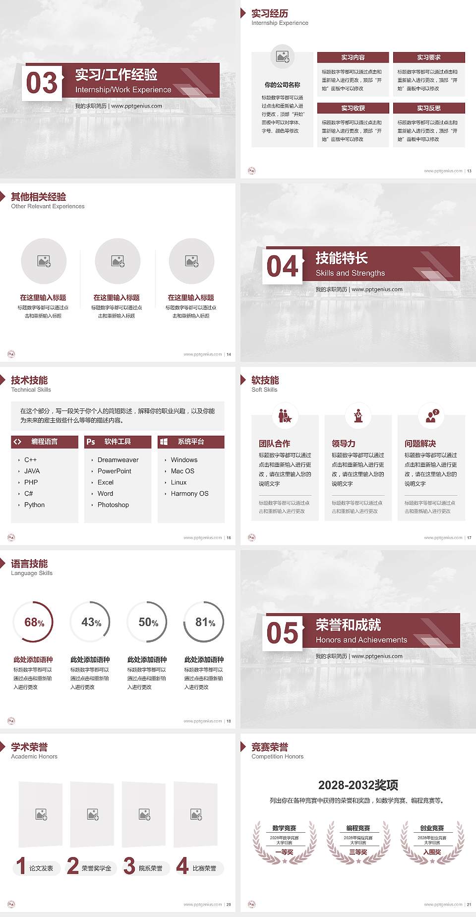 上海立达学院教师/学生通用个人简历PPT模板下载4:3格式幻灯片预览图3