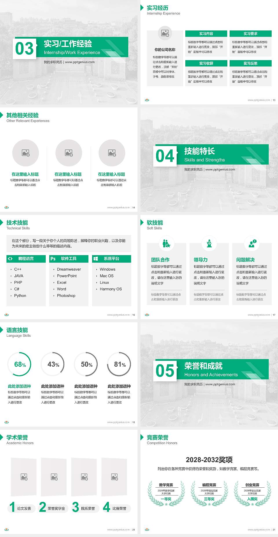 上海体育大学教师/学生通用个人简历PPT模板下载4:3格式幻灯片预览图3