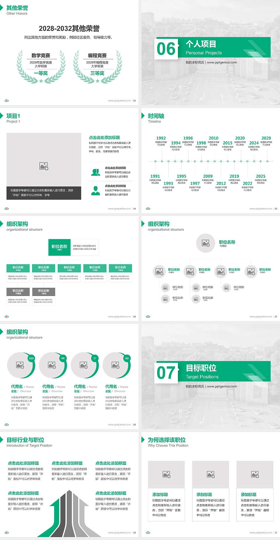 上海体育大学教师/学生通用个人简历PPT模板下载4:3格式幻灯片预览图4