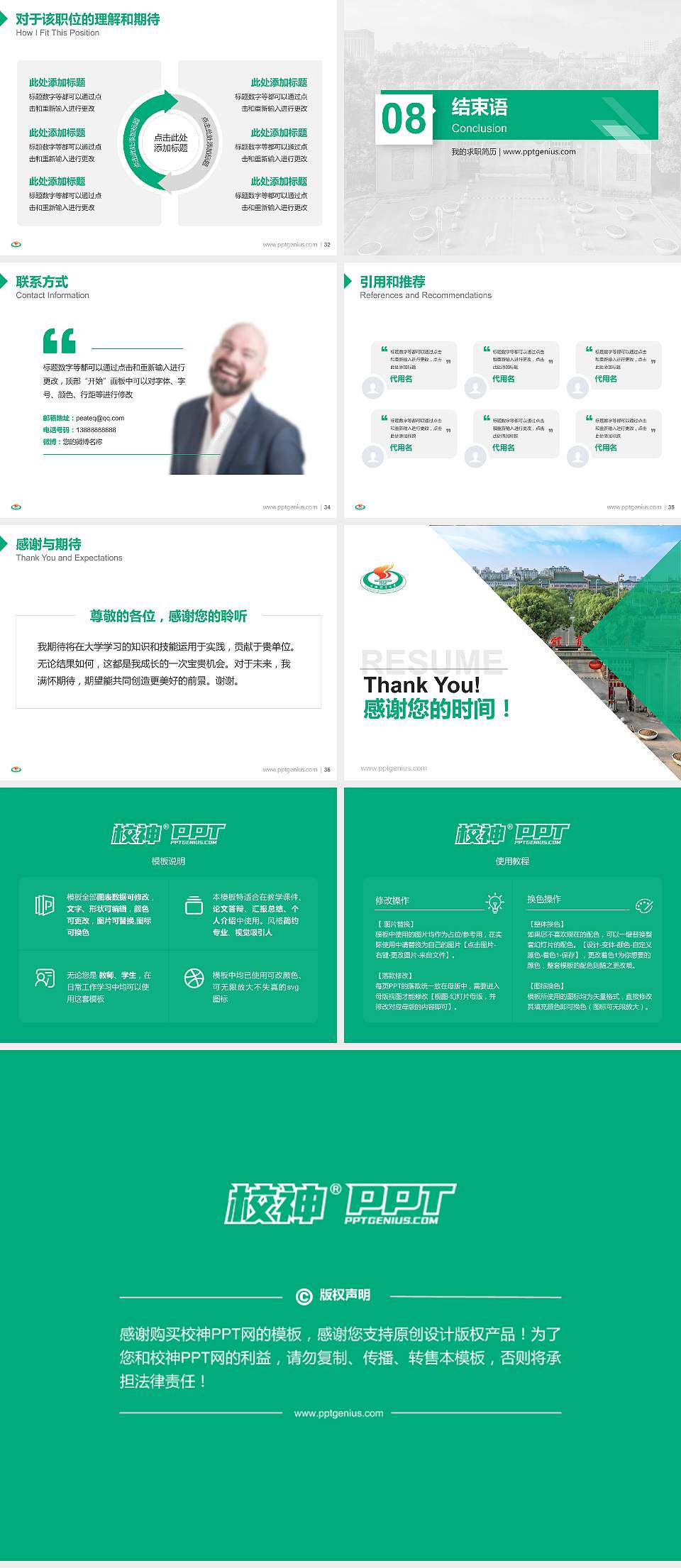 上海体育大学教师/学生通用个人简历PPT模板下载4:3格式幻灯片预览图5