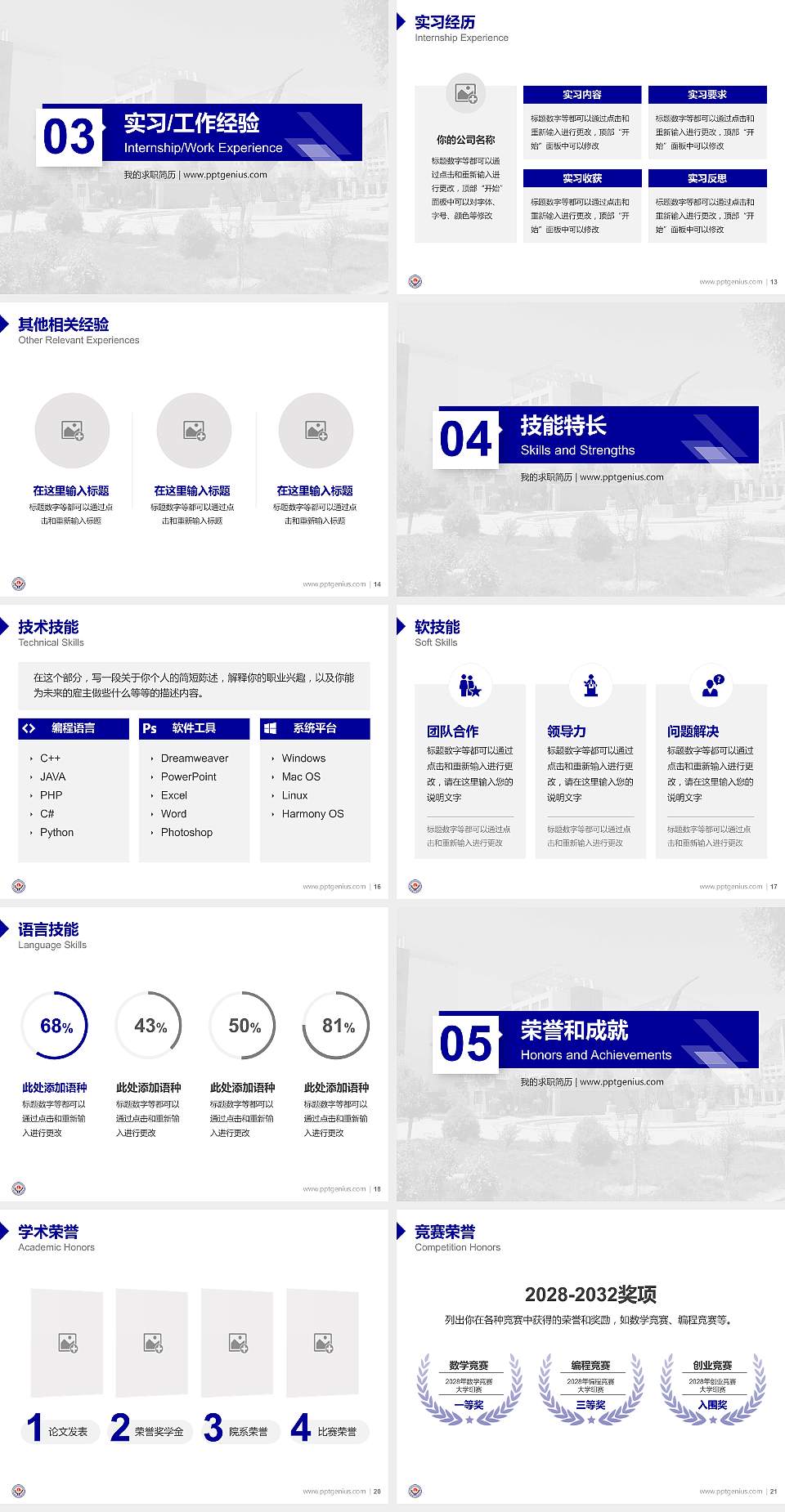 延安职业技术学院教师/学生通用个人简历PPT模板下载4:3格式幻灯片预览图3
