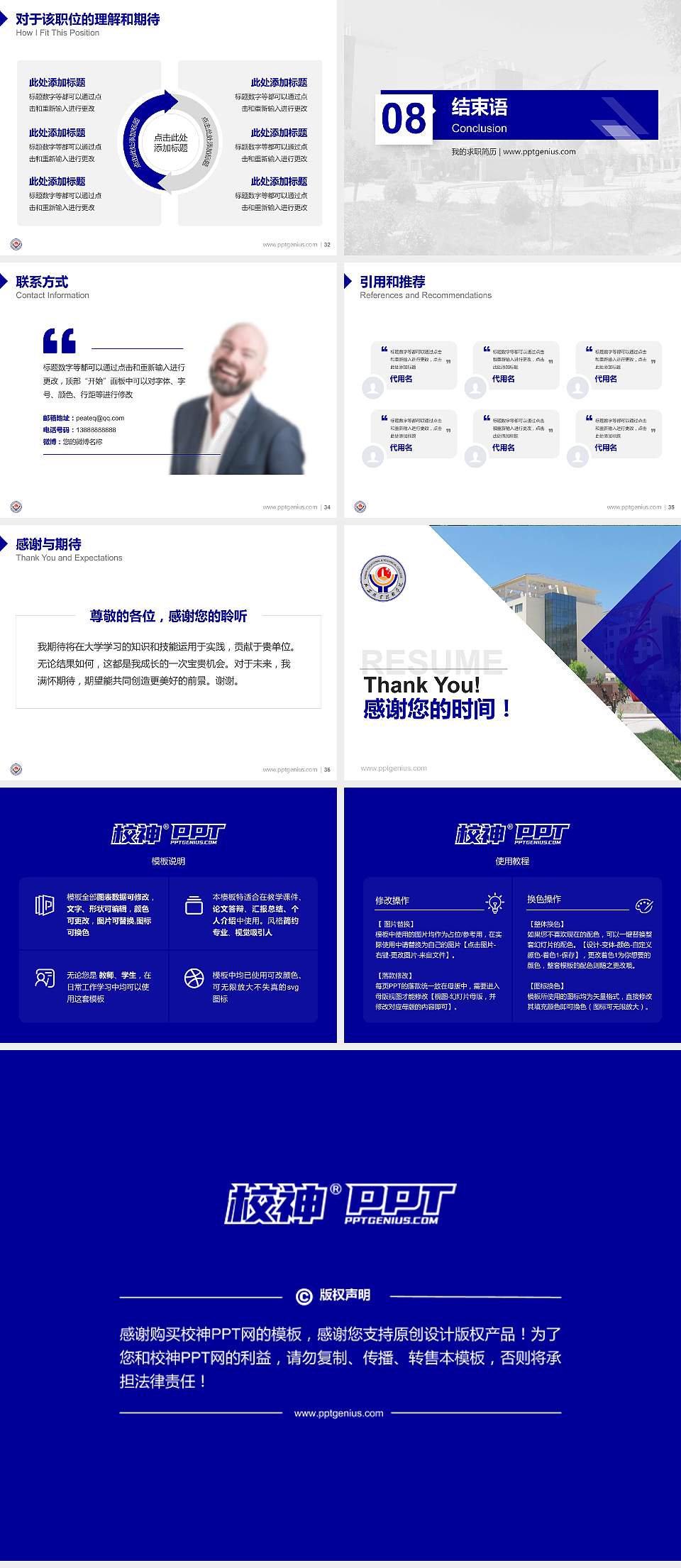 延安职业技术学院教师/学生通用个人简历PPT模板下载4:3格式幻灯片预览图5